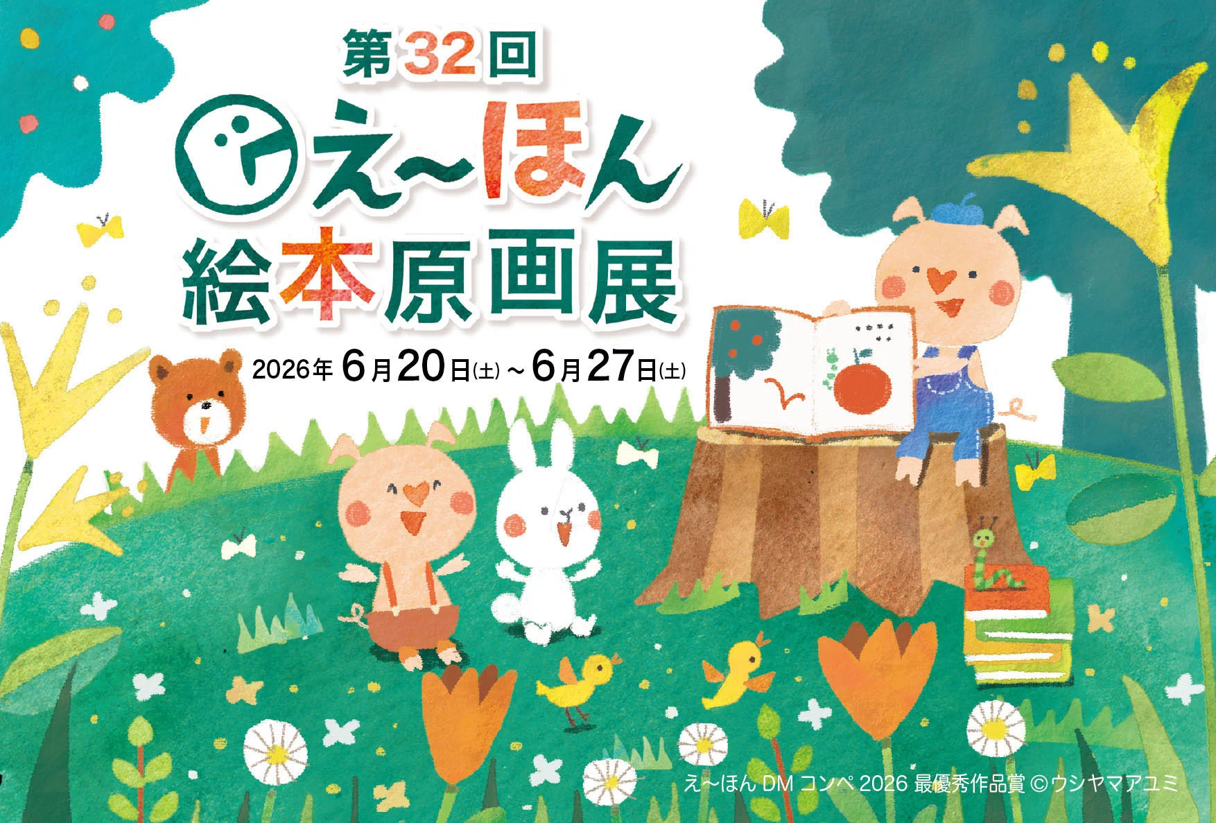 展覧会開催中です】｜鈴木邦弘