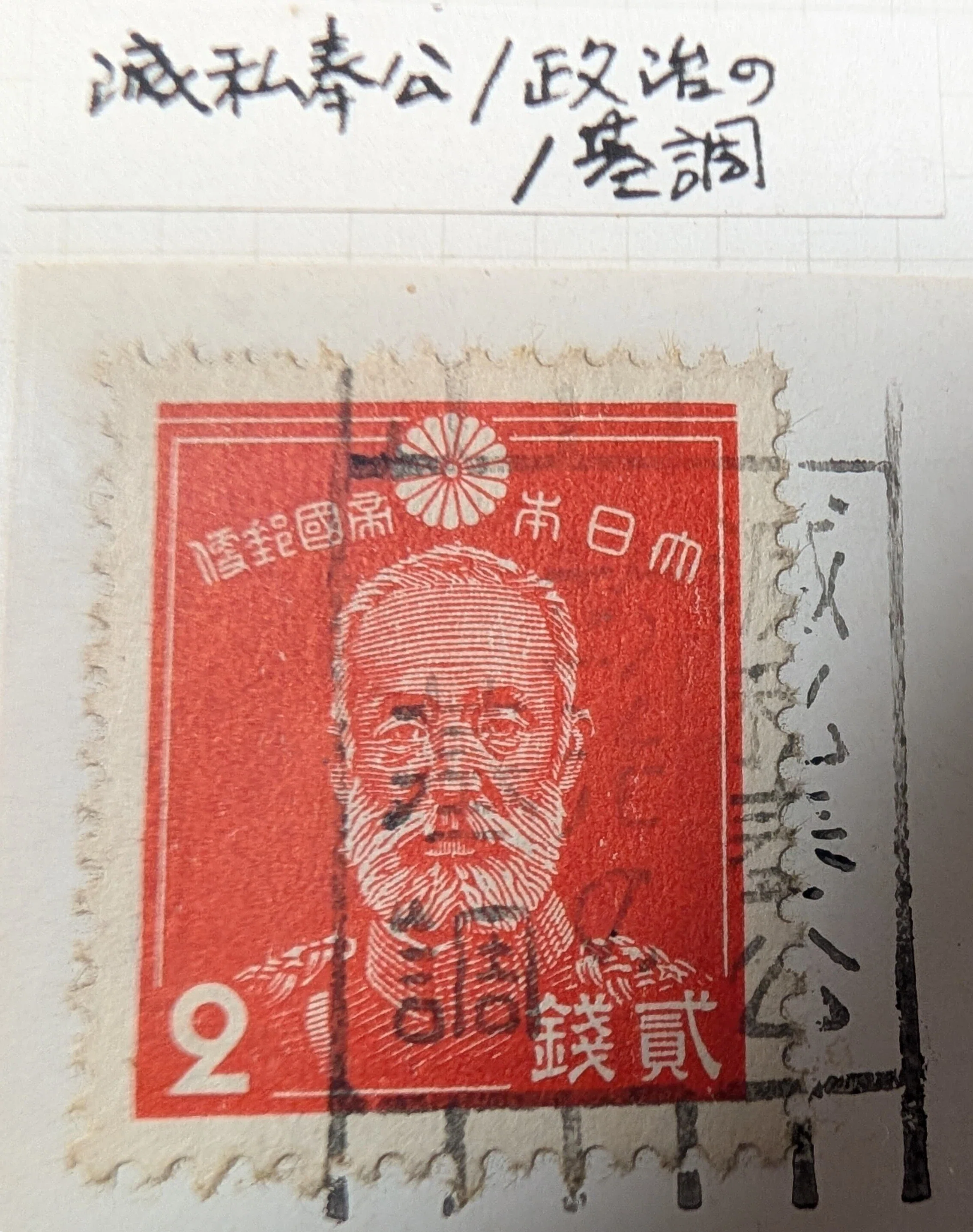 なぜ、軍神・乃木希典の切手に「ポパイの錨」が描かれたのか？謎の