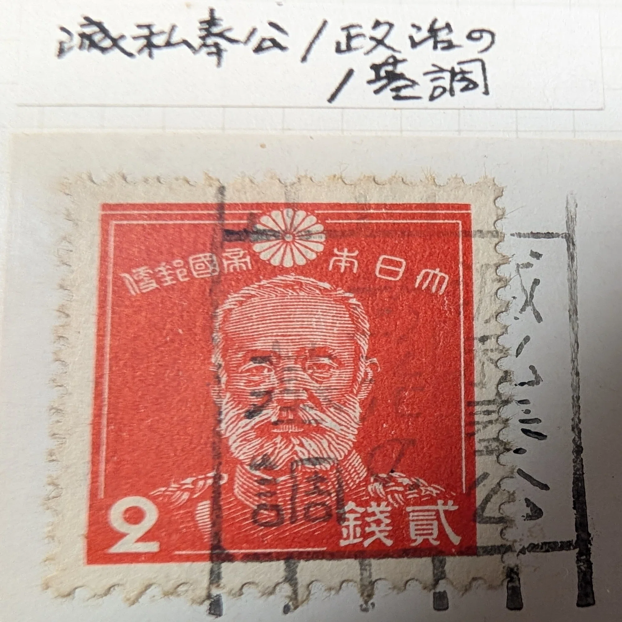 なぜ、軍神・乃木希典の切手に「ポパイの錨」が描かれたのか？謎の