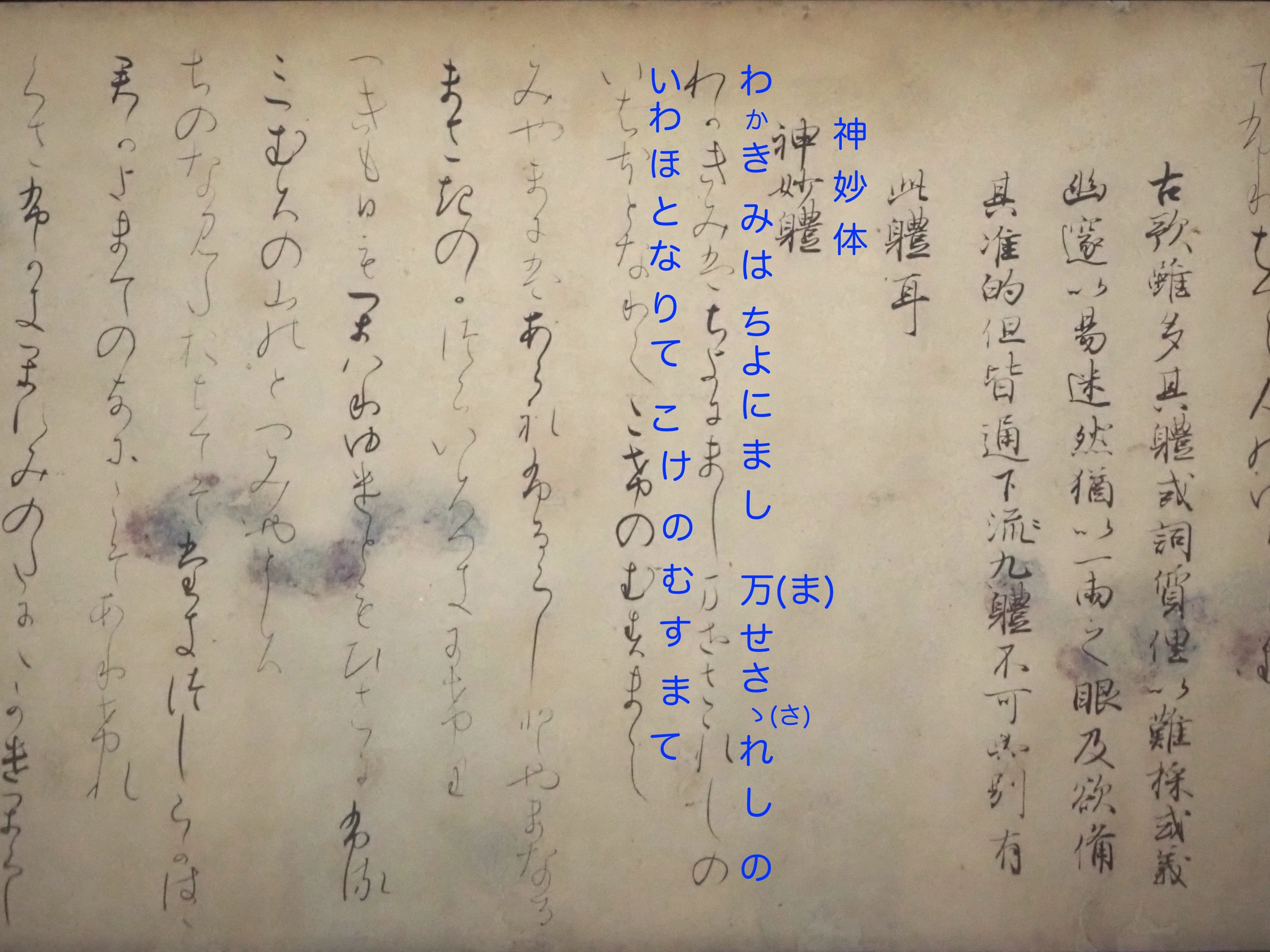 和歌の手本として「君が代」が記されている国宝《和歌体十種》……東京