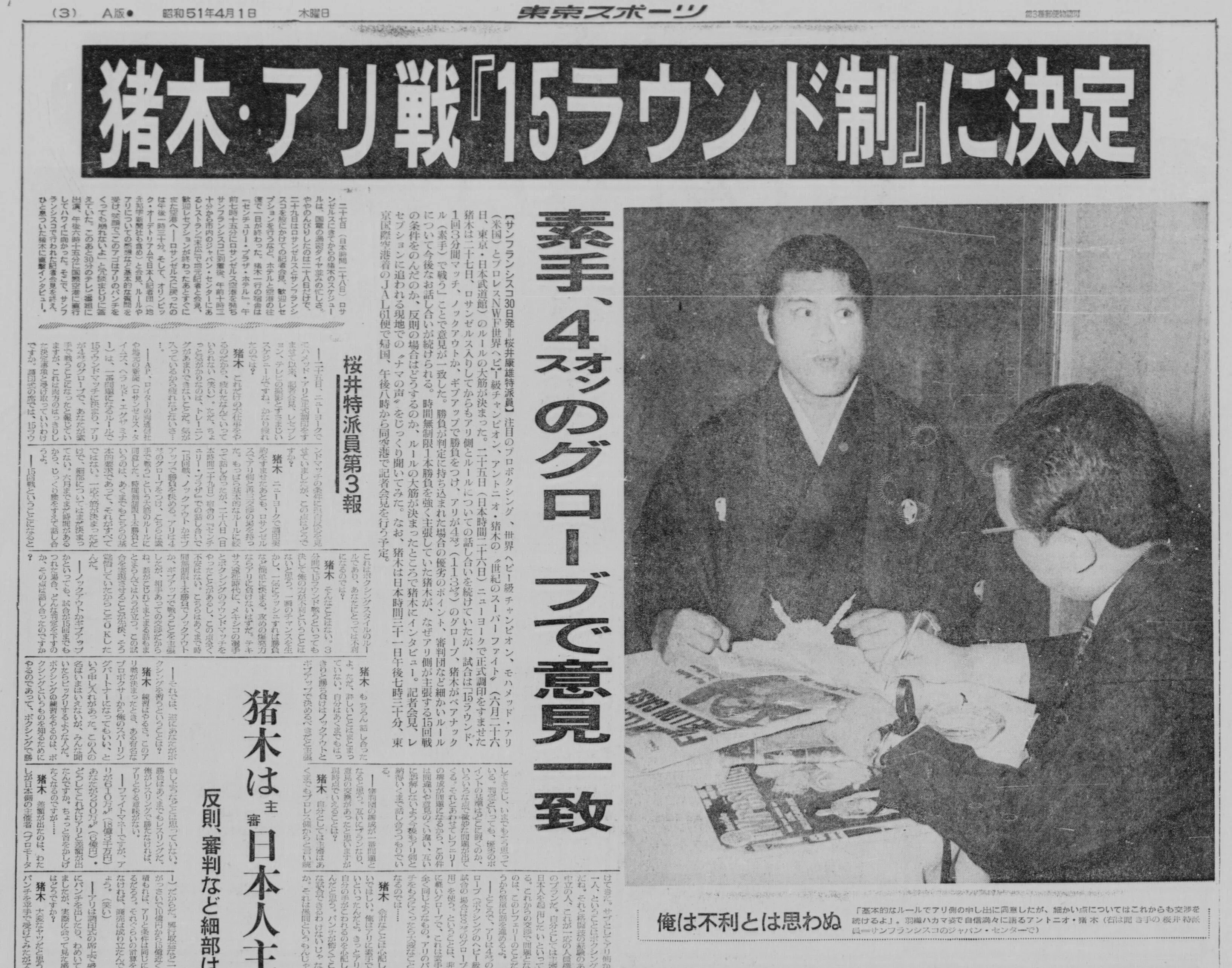 ゼロからわかるアントニオ猪木vsモハメド・アリ【世紀の一戦から50年