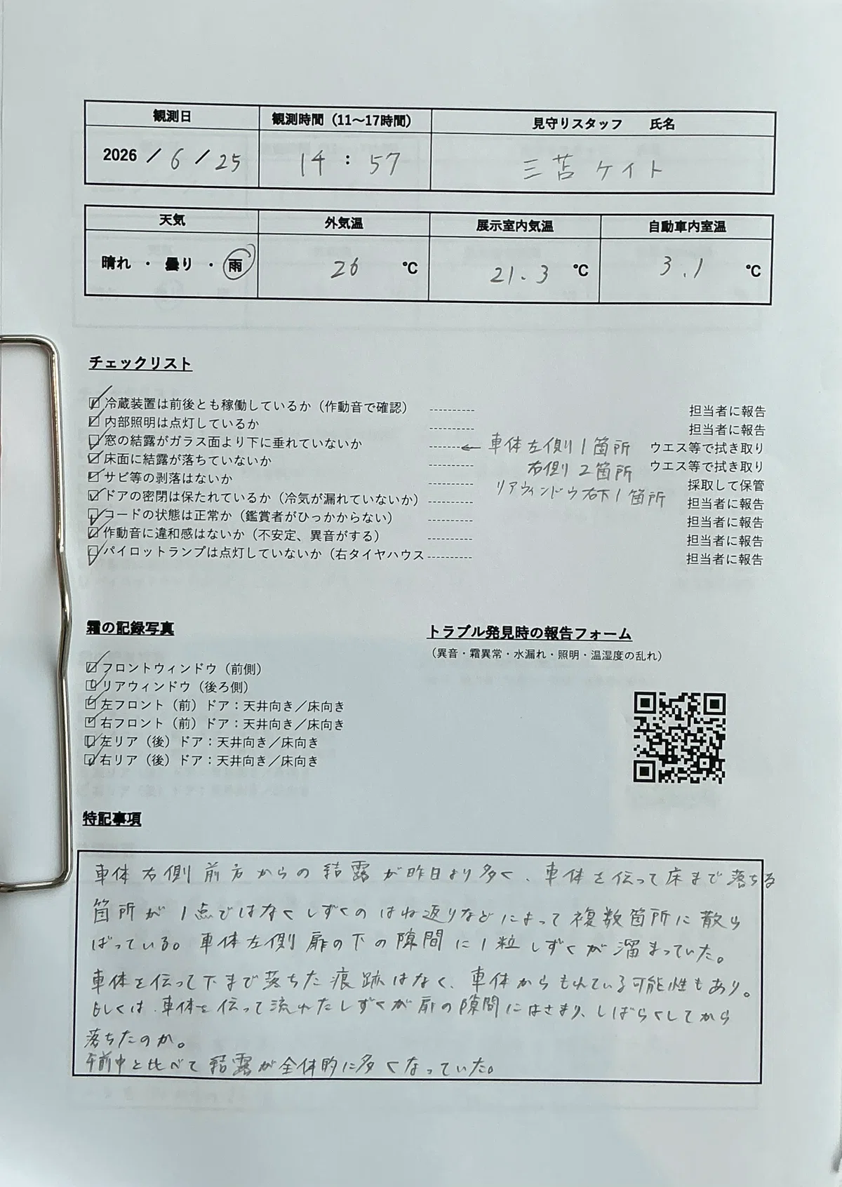 見守りAIR観察記録】6月25日（木曜日）｜國府理《自動車冷蔵庫》修復