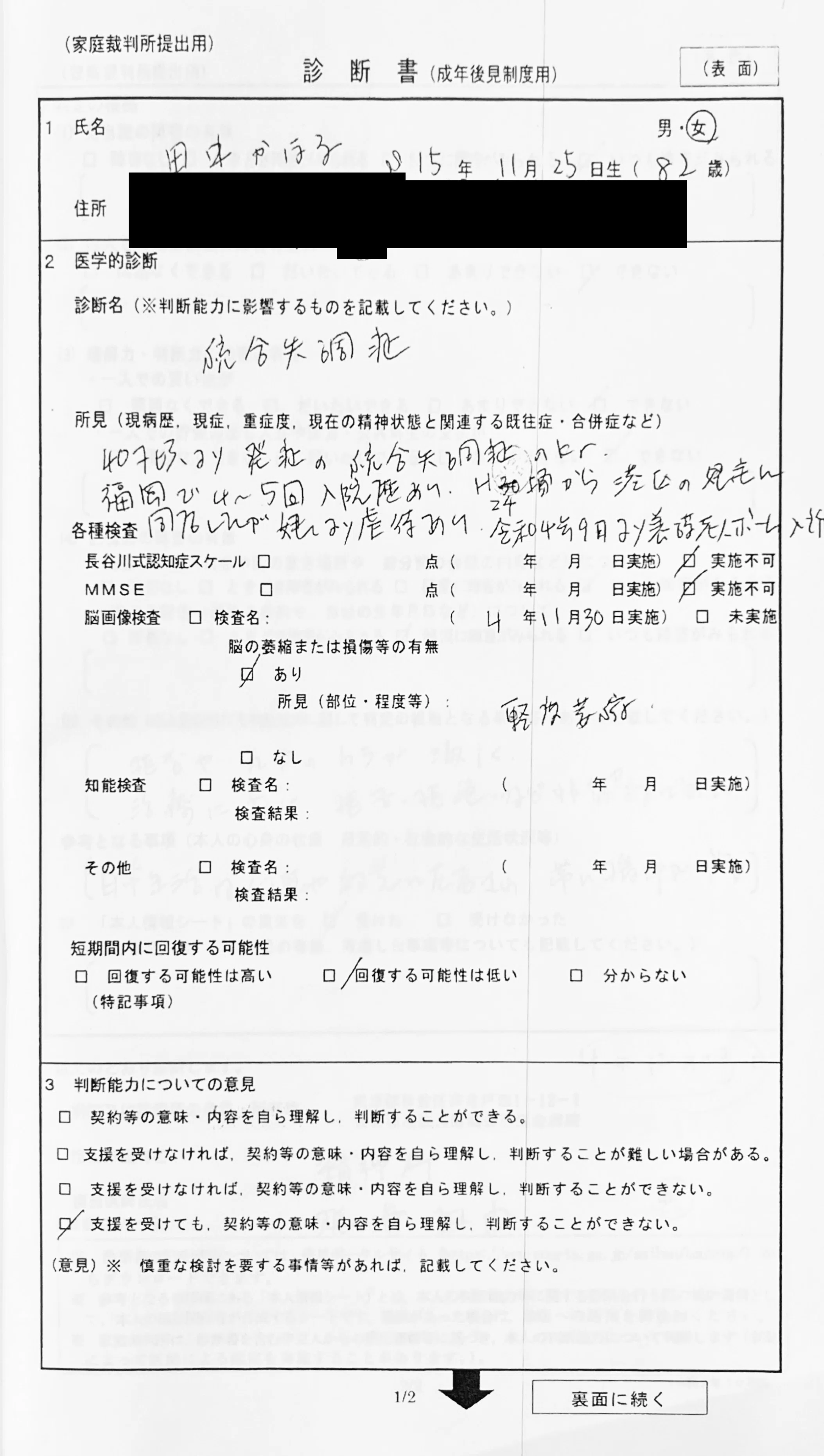 港区連れ去りで新事実】会ったこともない医師が「認知能力がない