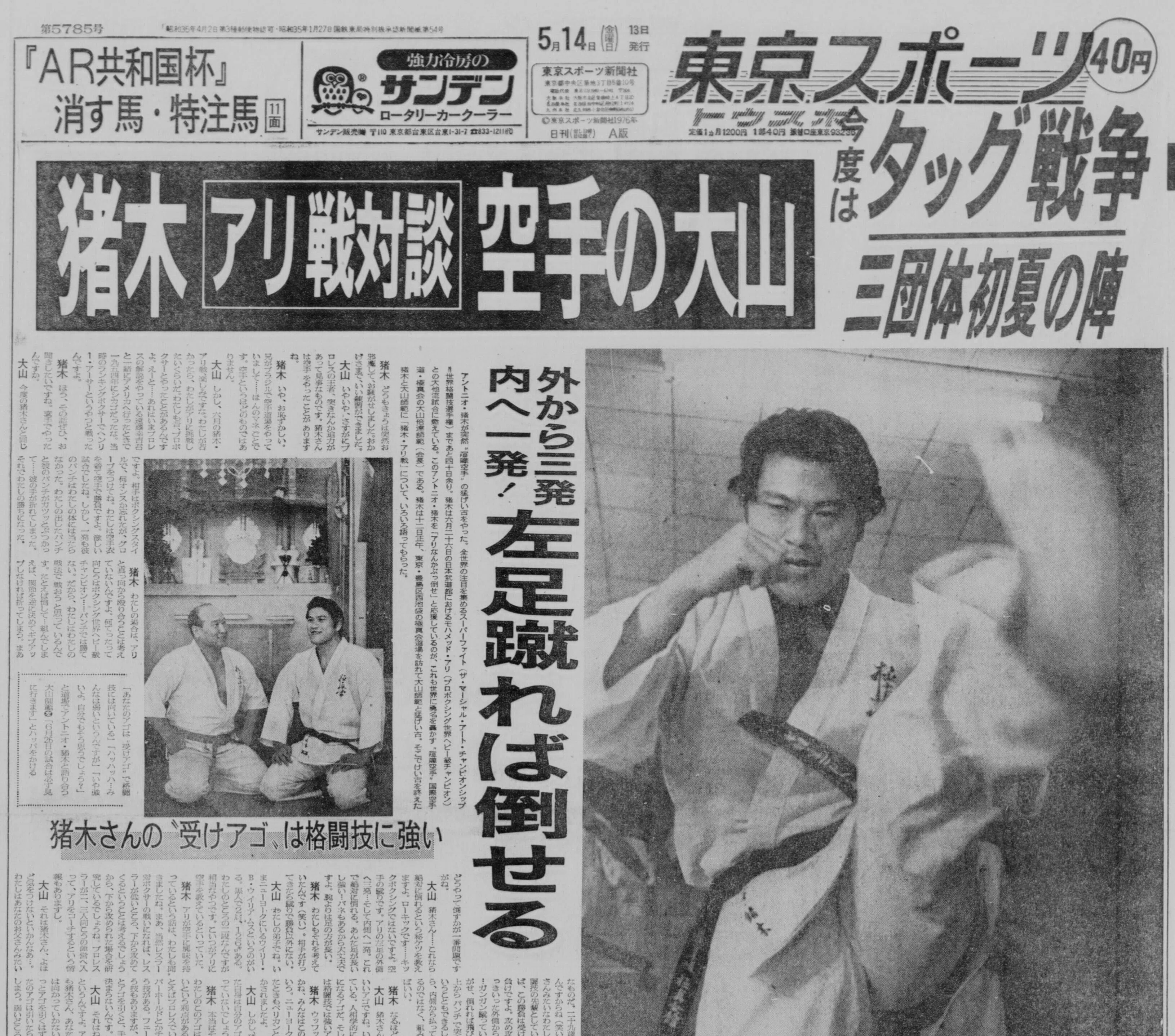 ゼロからわかるアントニオ猪木vsモハメド・アリ【世紀の一戦から50年