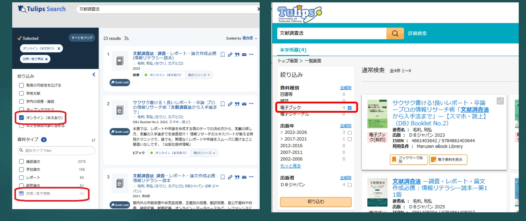 電子ブックを使ってみよう｜筑波大学附属図書館｜University of