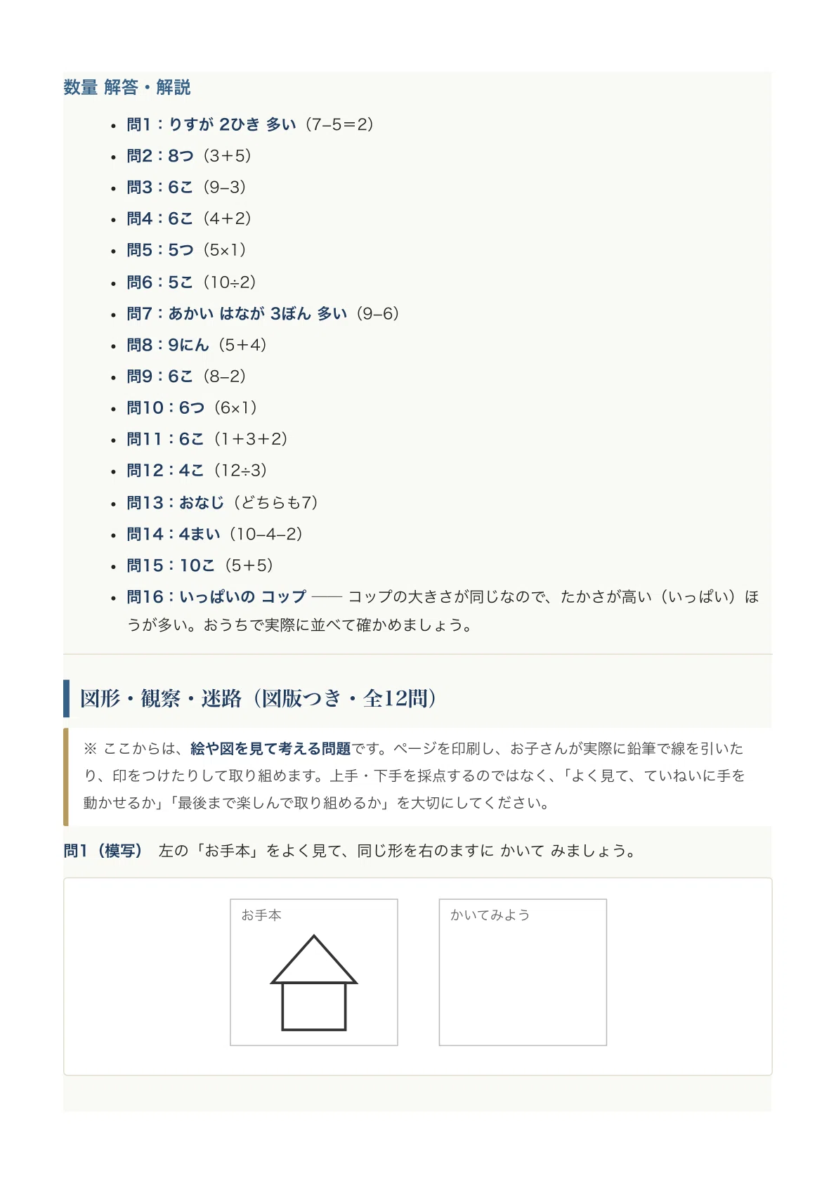 横浜三育小学校】受験対策ガイド〔2027年度〕｜ペーパー102問＋親子