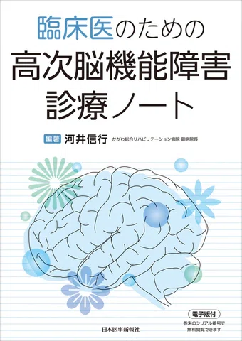 日本医事新報社 2026年7月 新刊案内｜日本医事新報社 note出張版