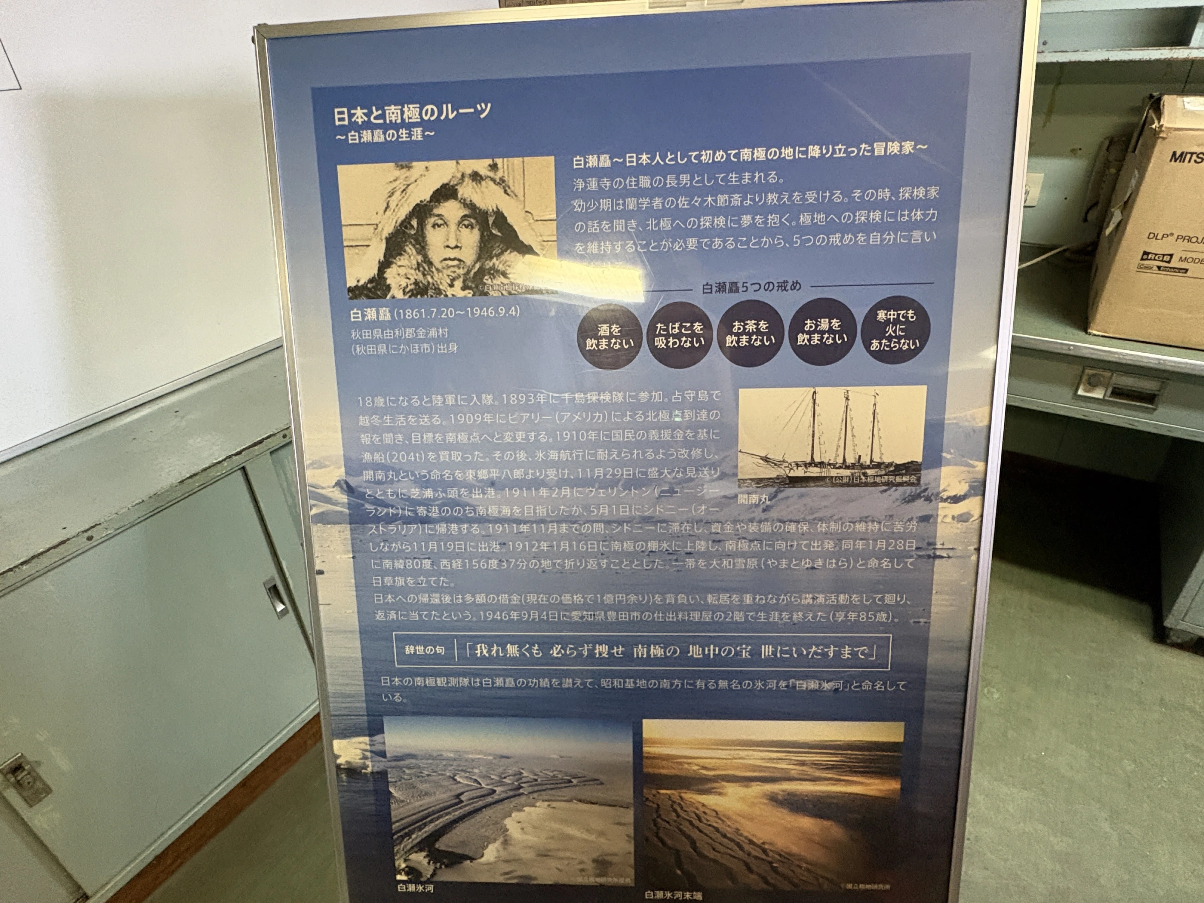 目指せ御船印マスター#04南極観測船「SHIRASE5002」｜海老名すみれ