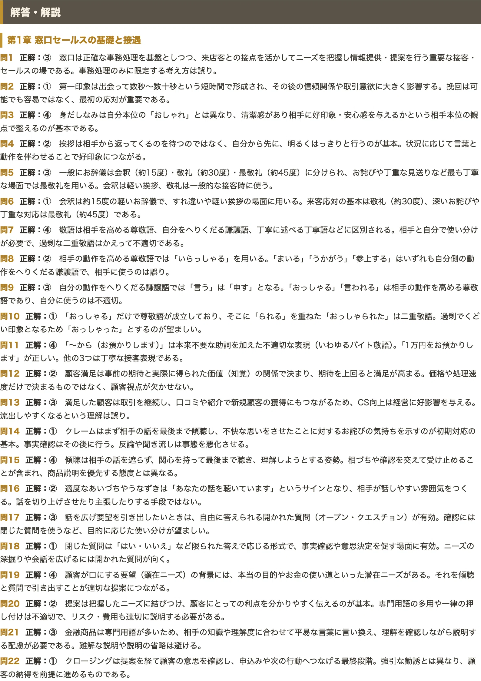 銀行業務検定 窓口セールス3級】学科対策 PDF問題集 全250問＋解答