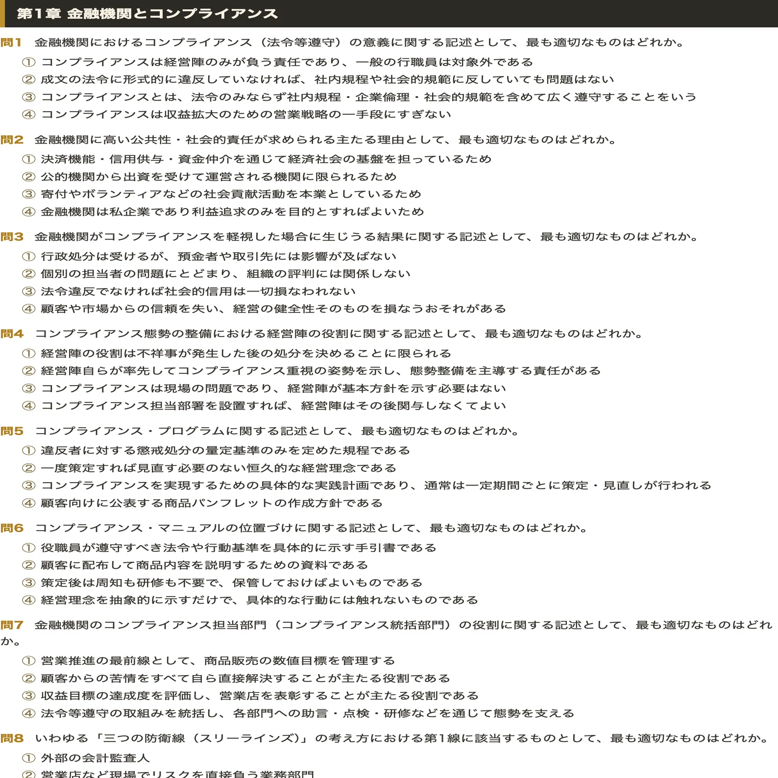 金融 コンプライアンス オフィサー 2 級 過去 問