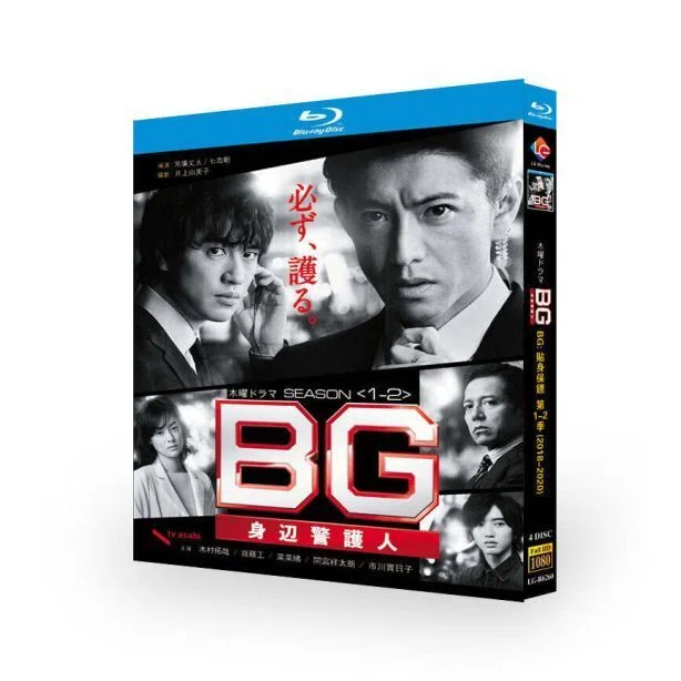 BG～身辺警護人～ 2018+2020 DVD ブルーレイ Blu-ray BOX 木村拓哉