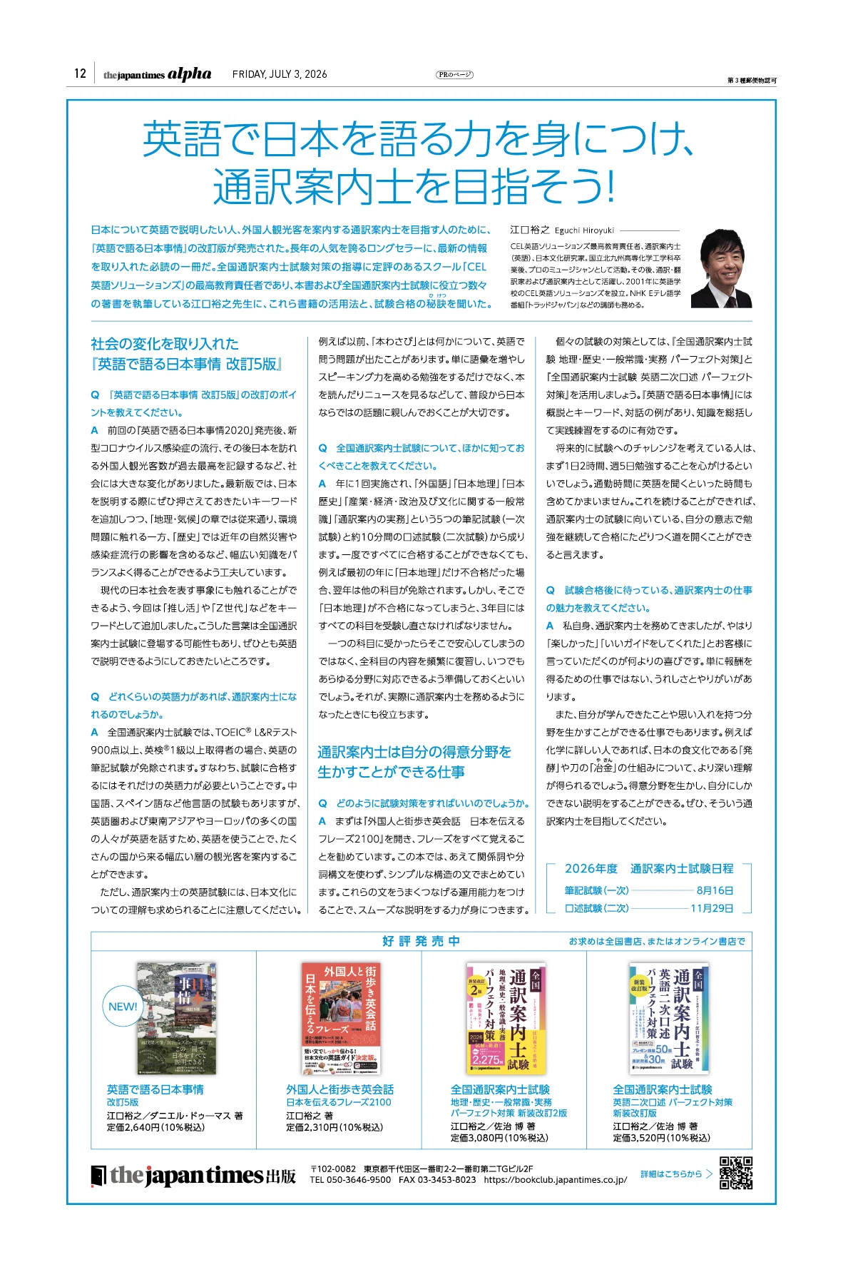 編集後記】お好み焼きは「pancake」。『英語で語る日本事情 改訂5版
