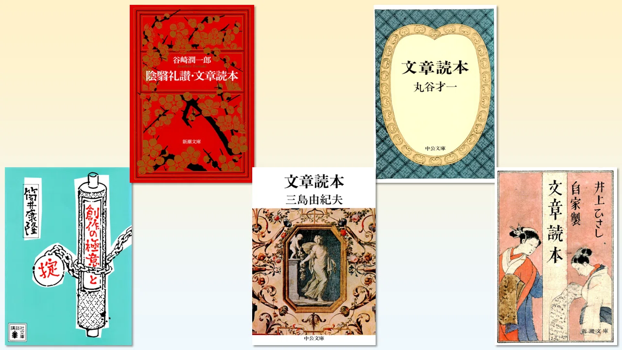 文章読本をまとめ読み：図解で読む名著｜データアナリストとみざわ