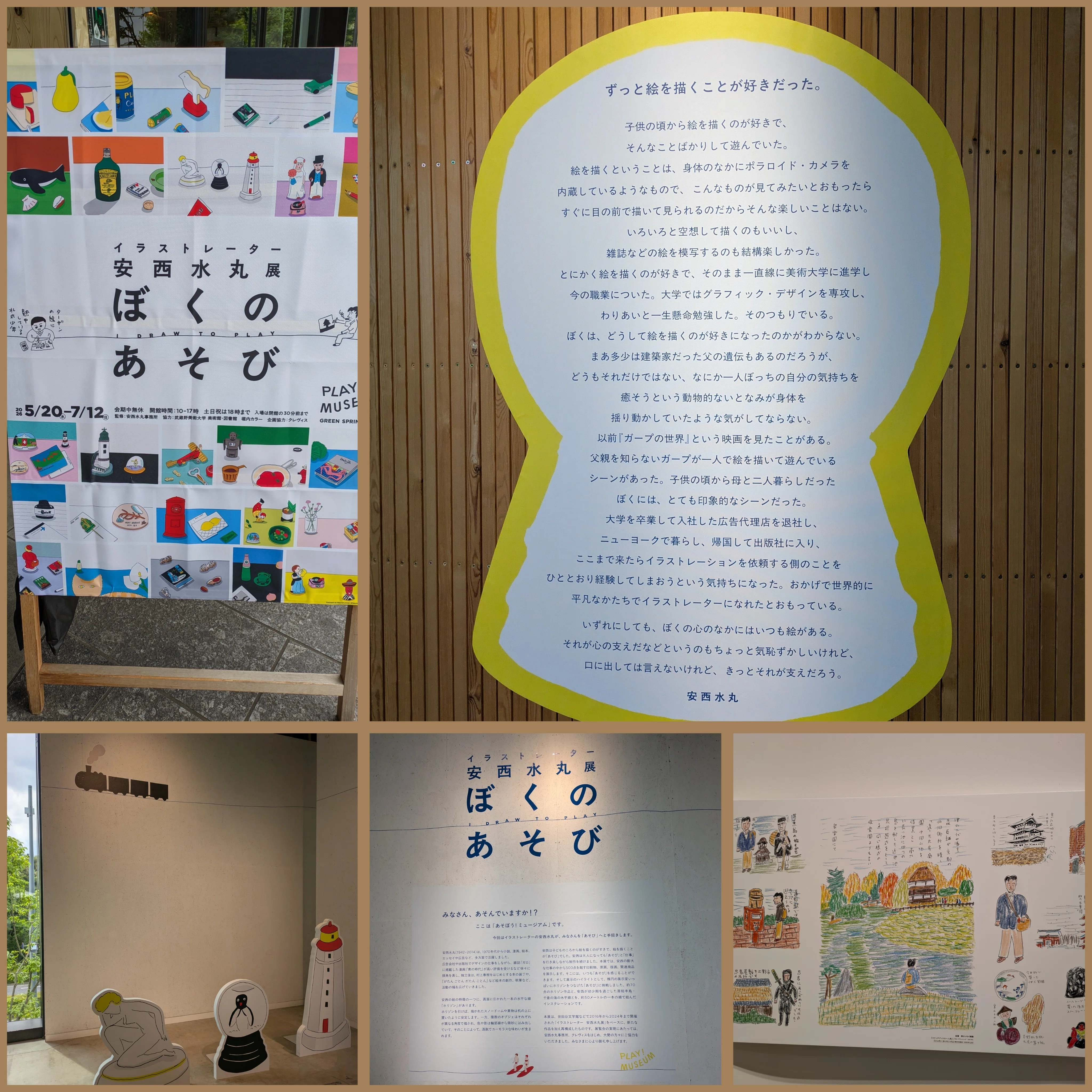 116】気づけば課金1万超え！恐るべし『安西水丸展』｜Art memo