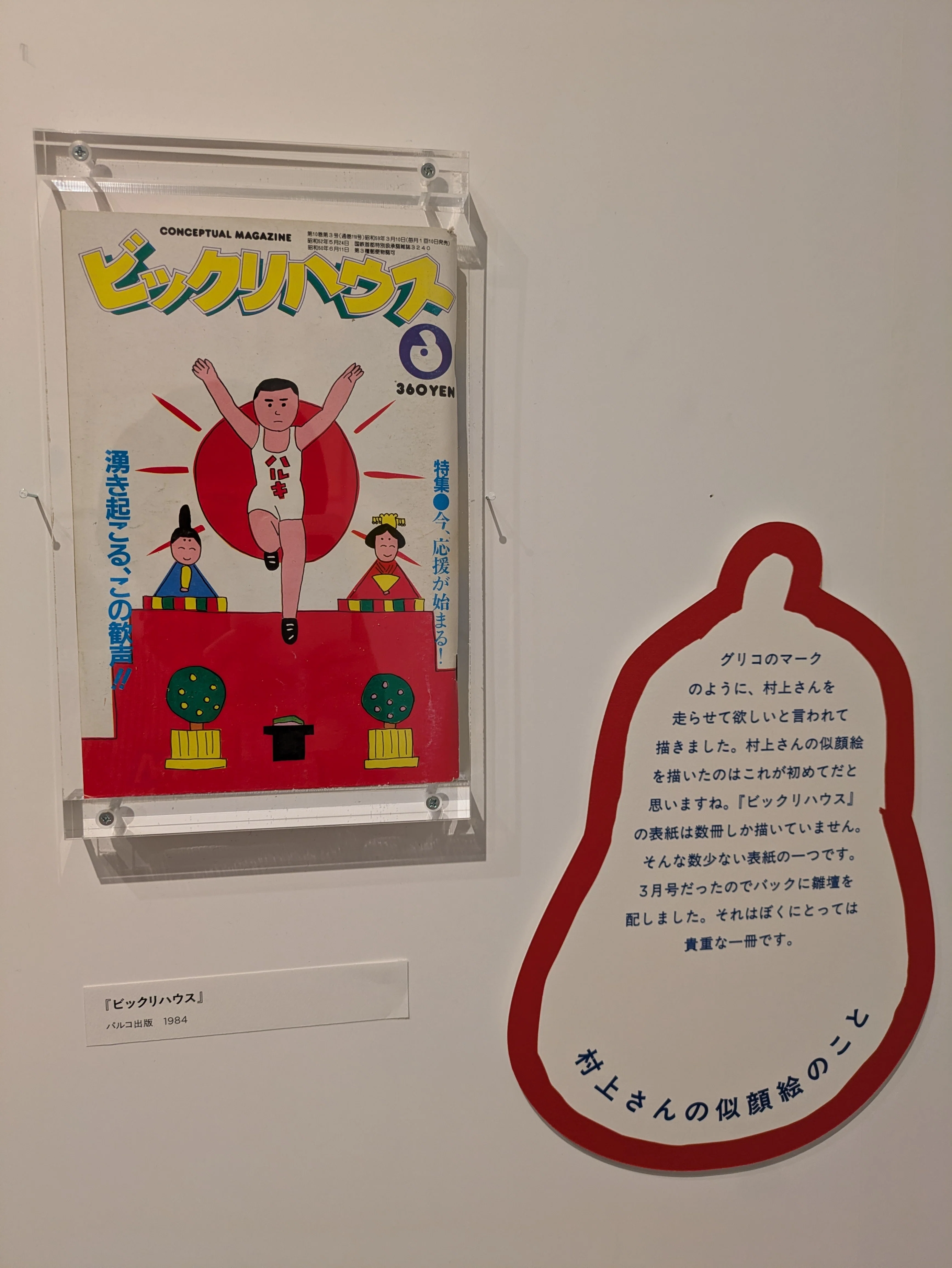 116】気づけば課金1万超え！恐るべし『安西水丸展』｜Art memo