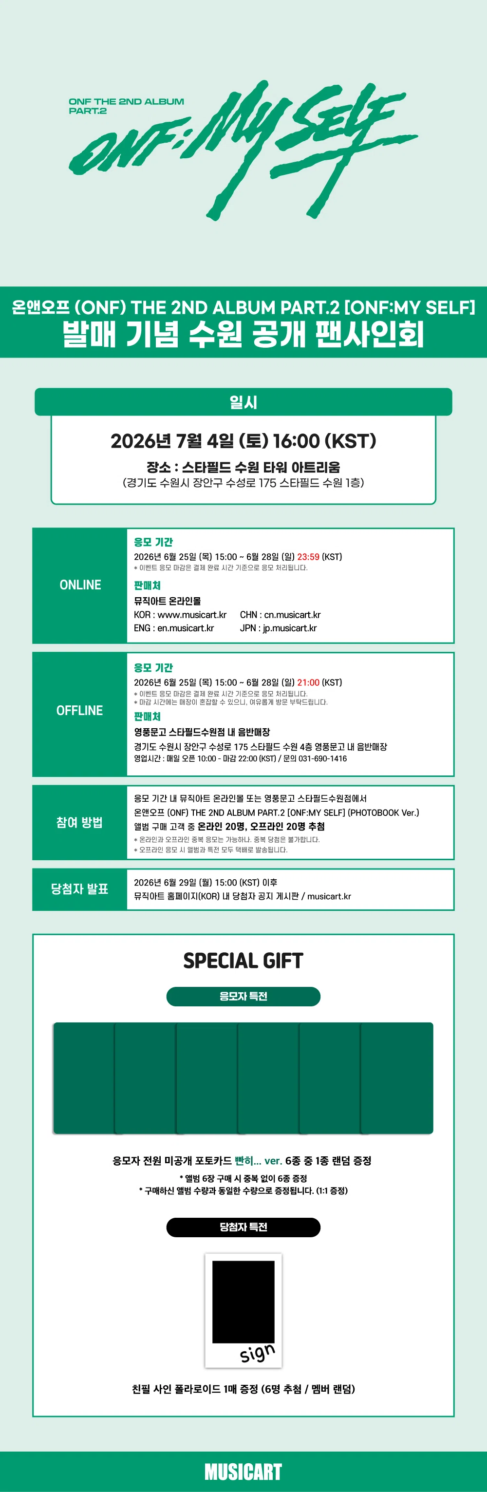 ONF「ONF SELF」発売記念・水原公開ファンサイン会のお知らせを