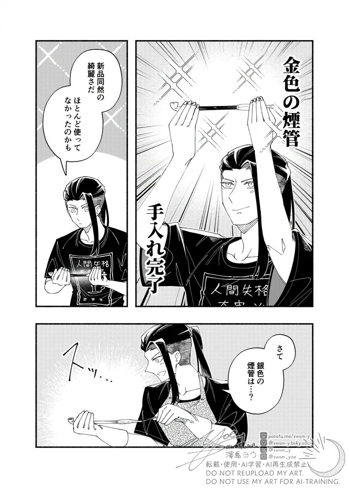煙管レポ漫画（3）金の煙管と銀の煙管｜澤島ヨウ｜Yoe Sawashima