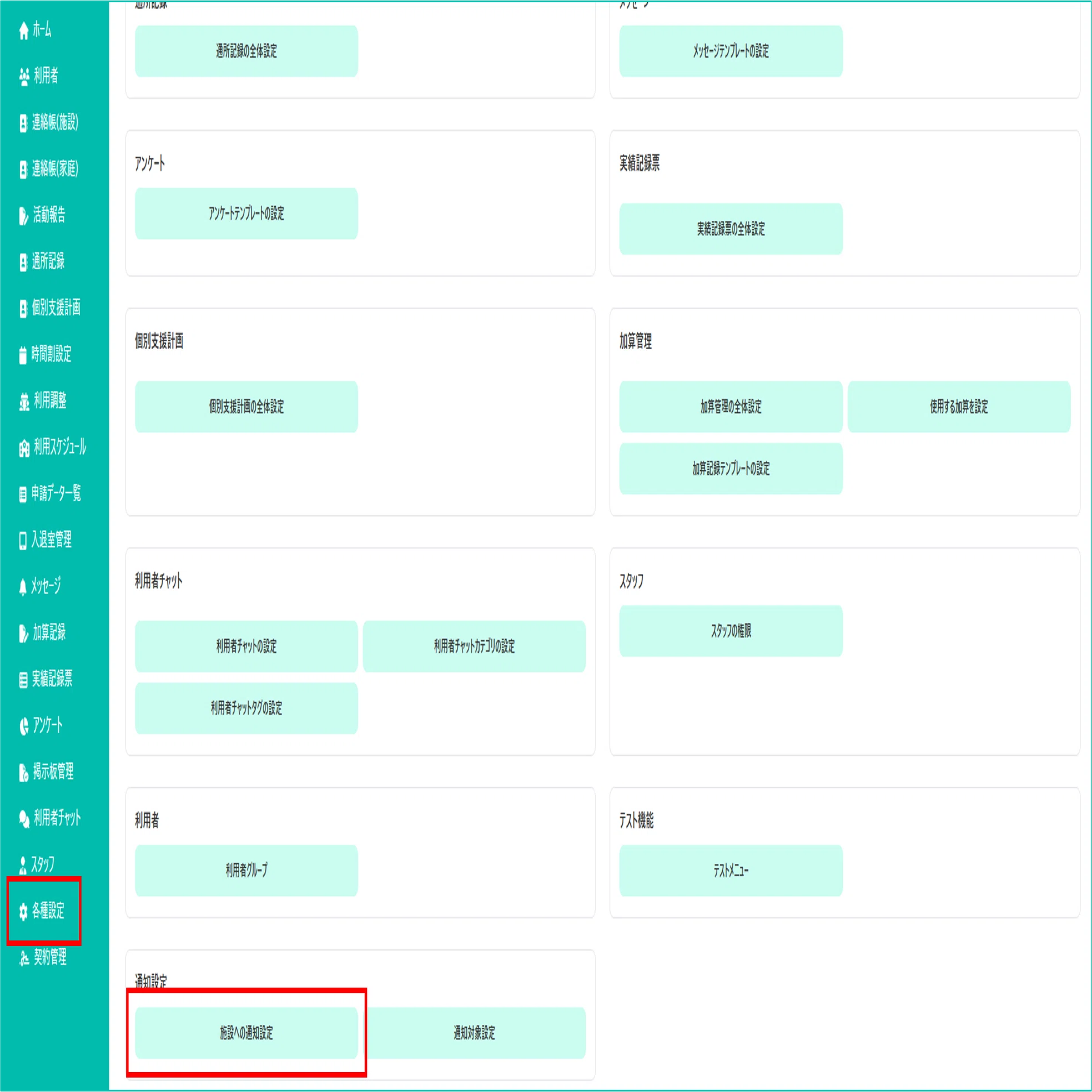 こったんさま＊確認ページです 機能アップデート】保護者からの欠席連絡を見落とさない！施設への通知
