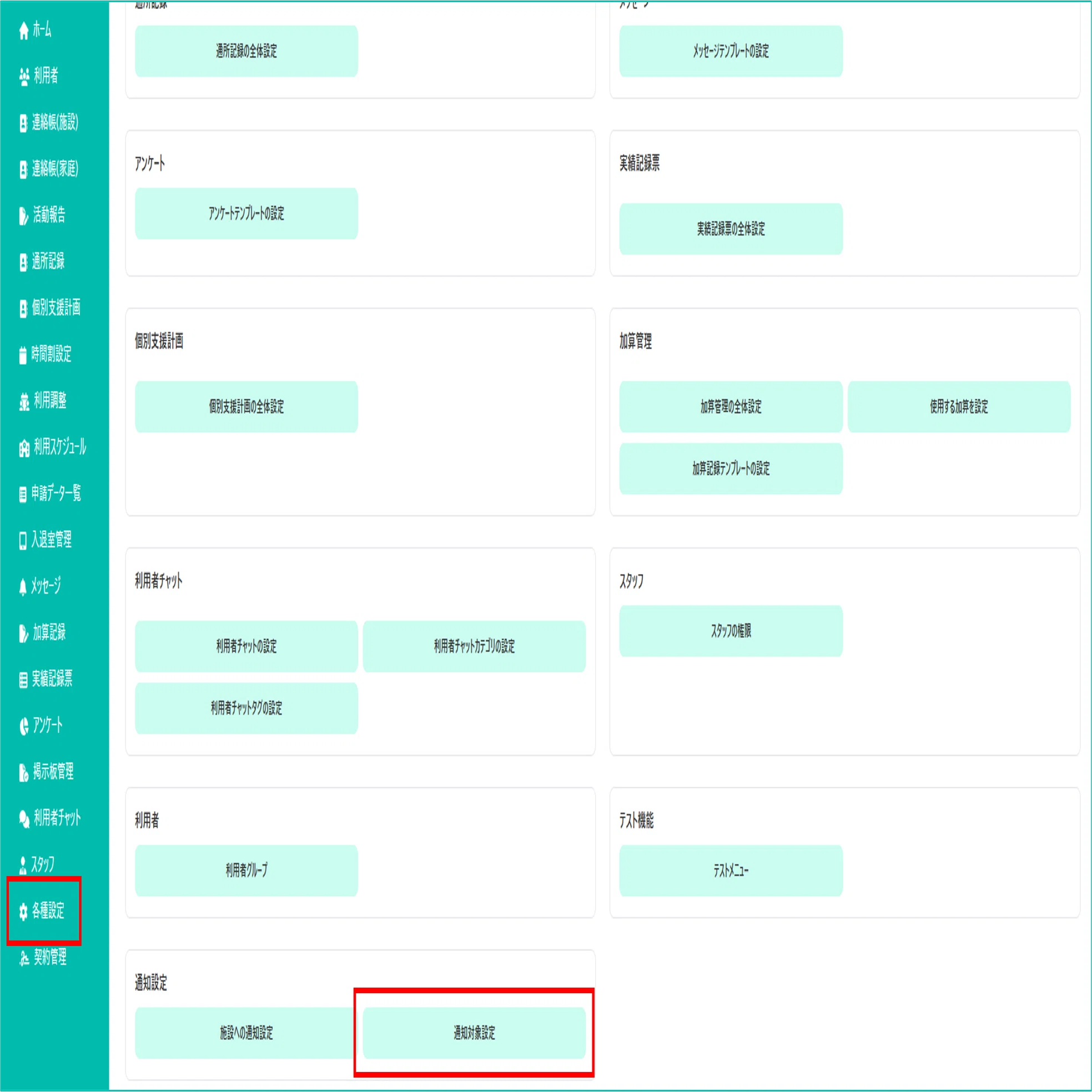 機能アップデート】保護者からの欠席連絡を見落とさない！施設への通知