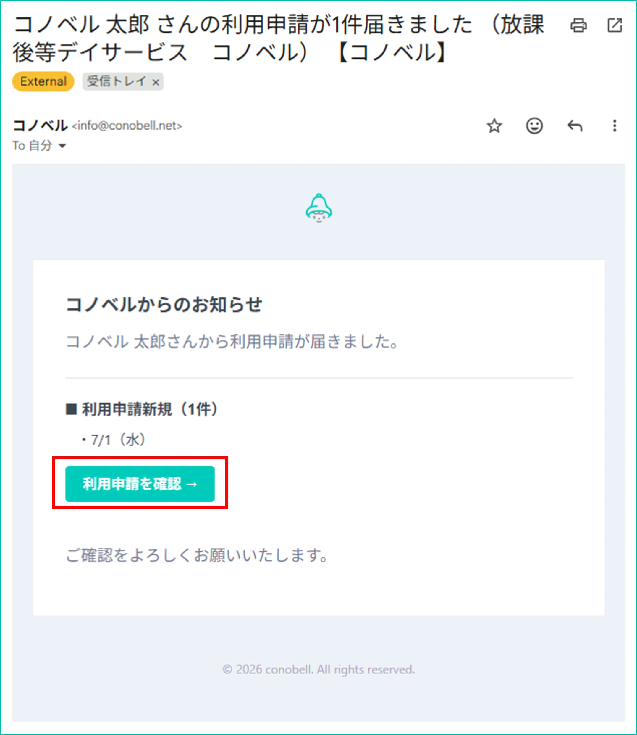機能アップデート】保護者からの欠席連絡を見落とさない！施設への通知