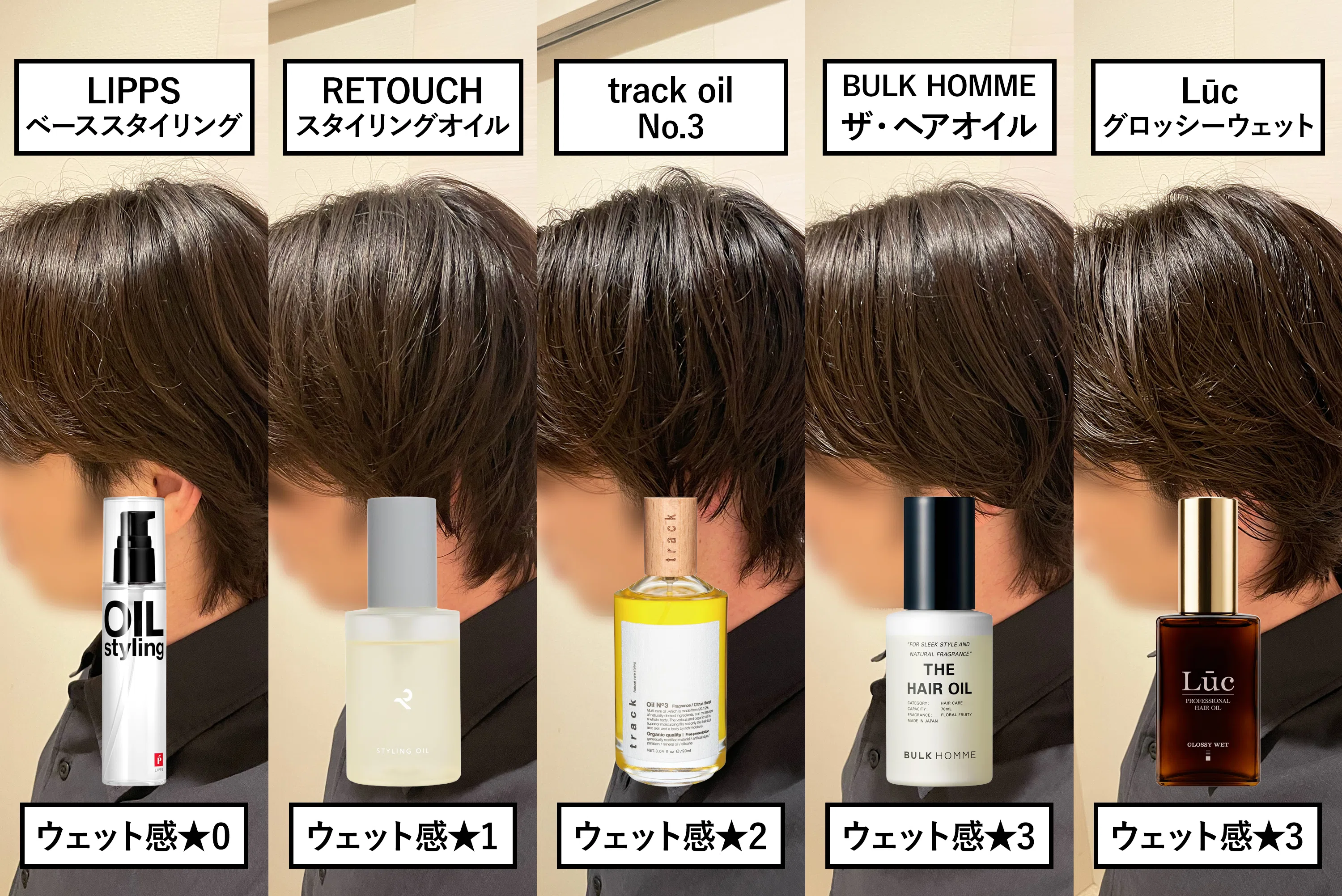 元開発者が厳選】メンズスタイリングヘアオイルおすすめ5選！パーマや
