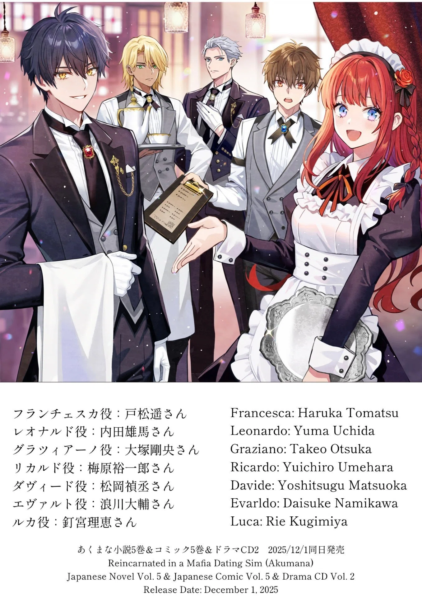 🌹#あくまな】『悪党一家の愛娘』ドラマCD2 各所配信スタート！｜雨川