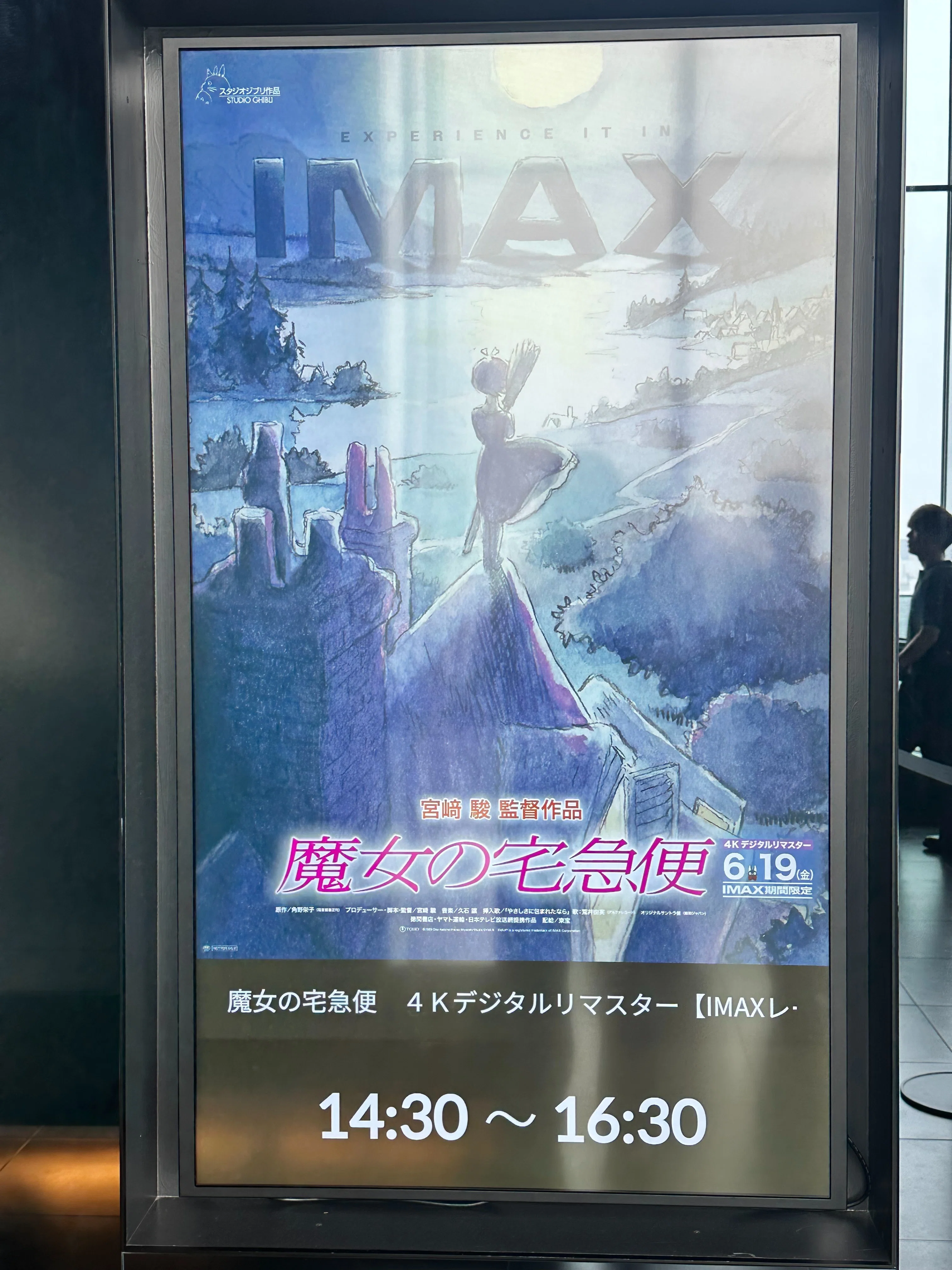 US版劇場用映画オリジナルポスター】魔女の宅急便 IMAX版 ワンシート