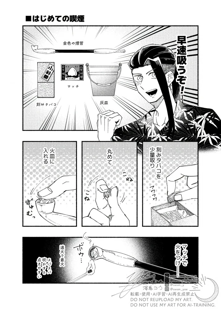 煙管レポ漫画（4）はじめての喫煙｜澤島ヨウ｜Yoe Sawashima
