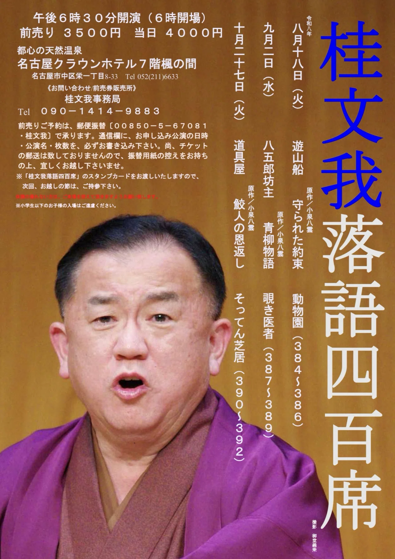 2026年9月の出番予定｜旭堂一海〈講談師〉
