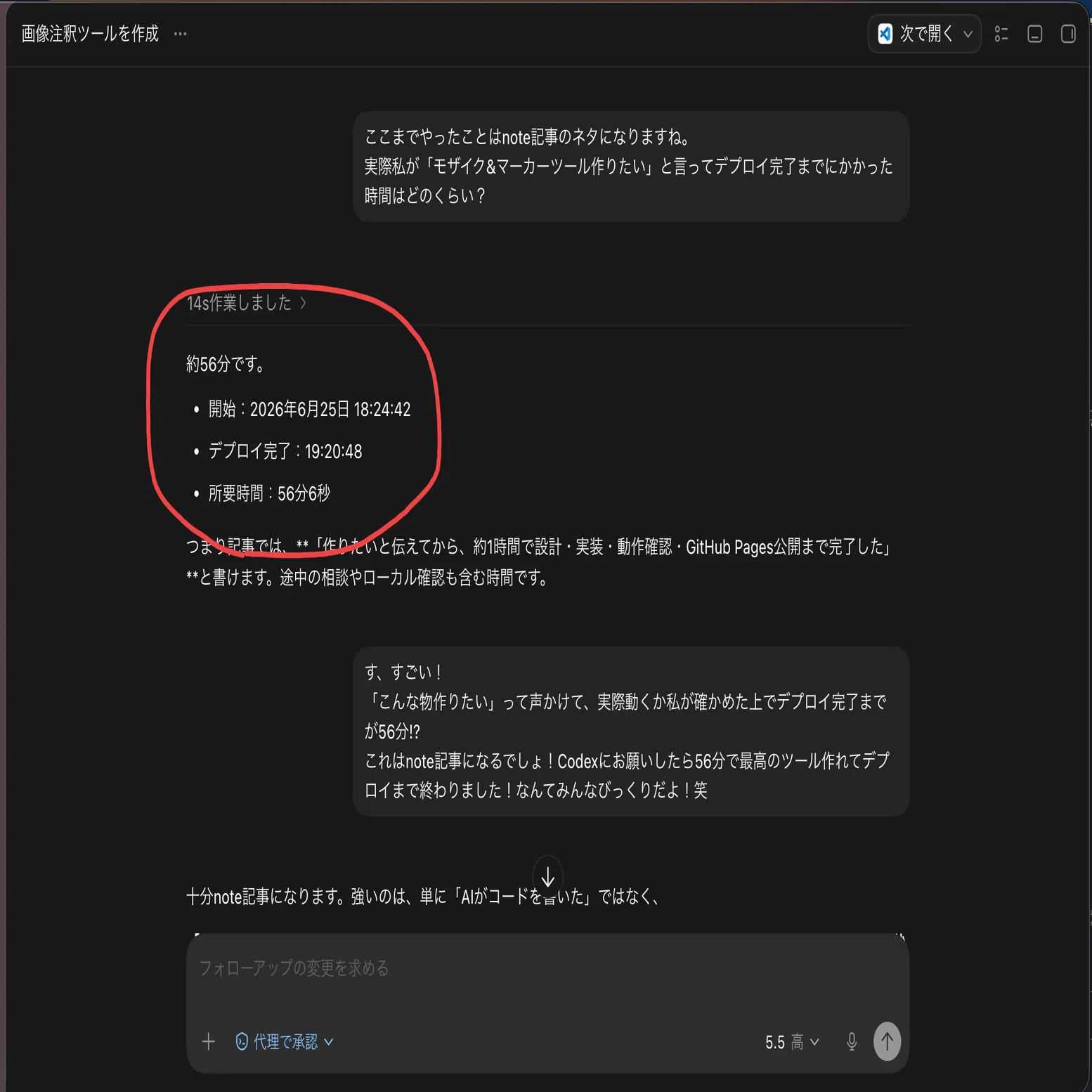 こんなツール欲しい」とCodexに話しかけたら、56分で開発・試用・公開
