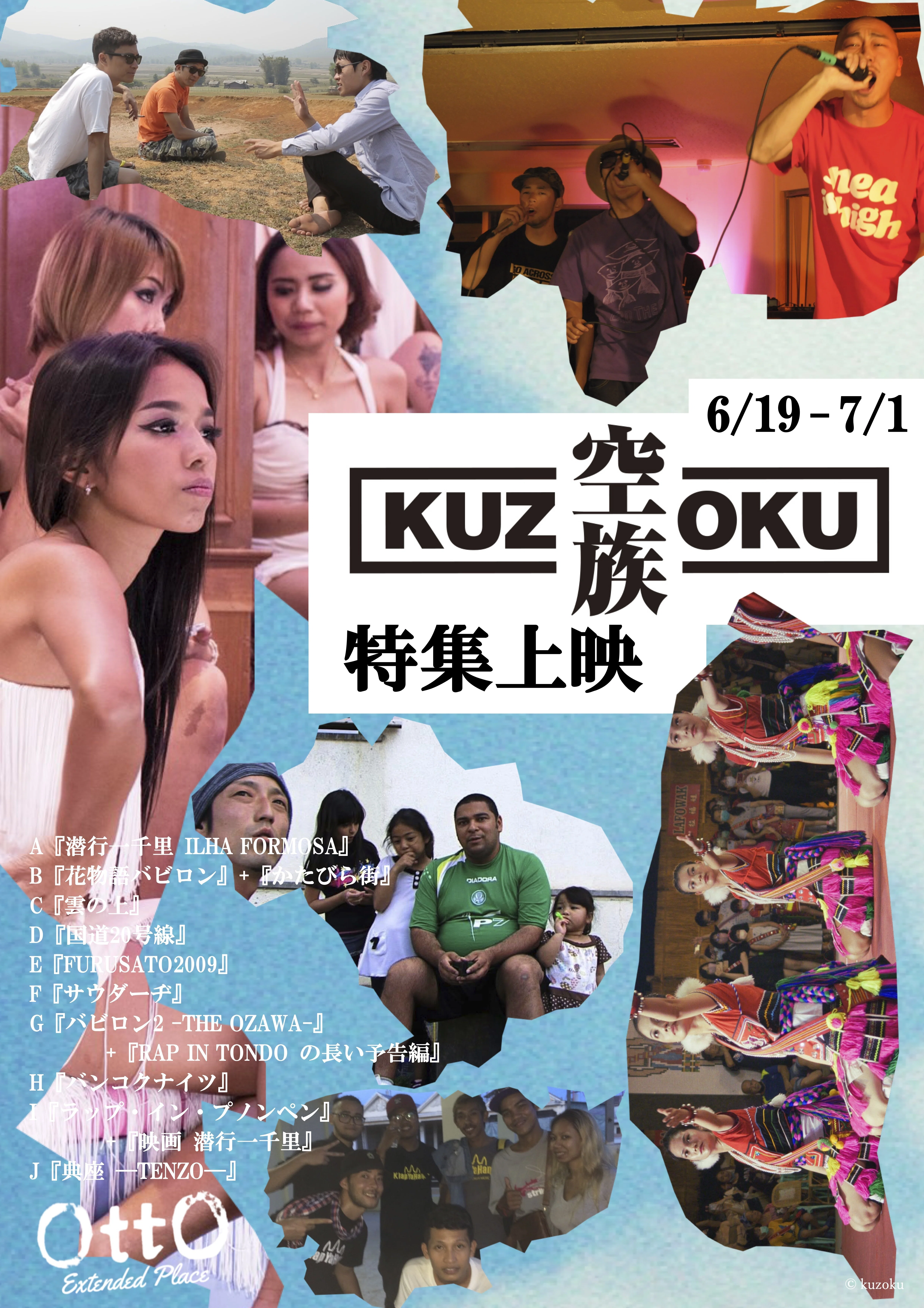 2026年6月26日(金)～7月1日(水)＞上映作のご紹介｜OttO（映画館）