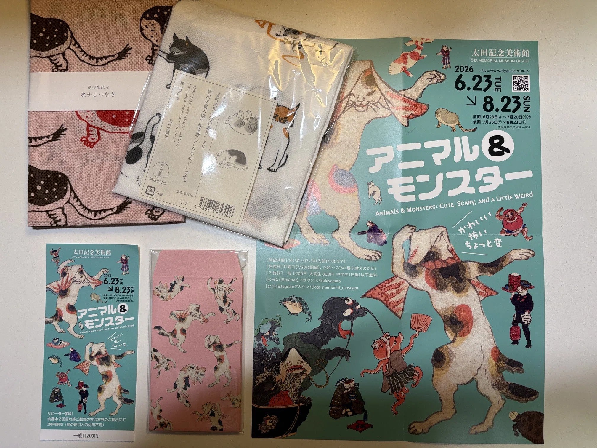 太田記念美術館「アニマル＆モンスターかわいい・怖い・ちょっと変