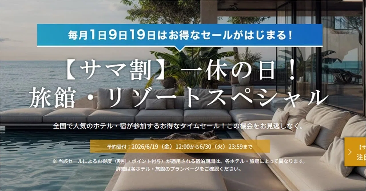 2026年6月】一休.comのクーポン｜配布時期もまとめてチェック！｜お得