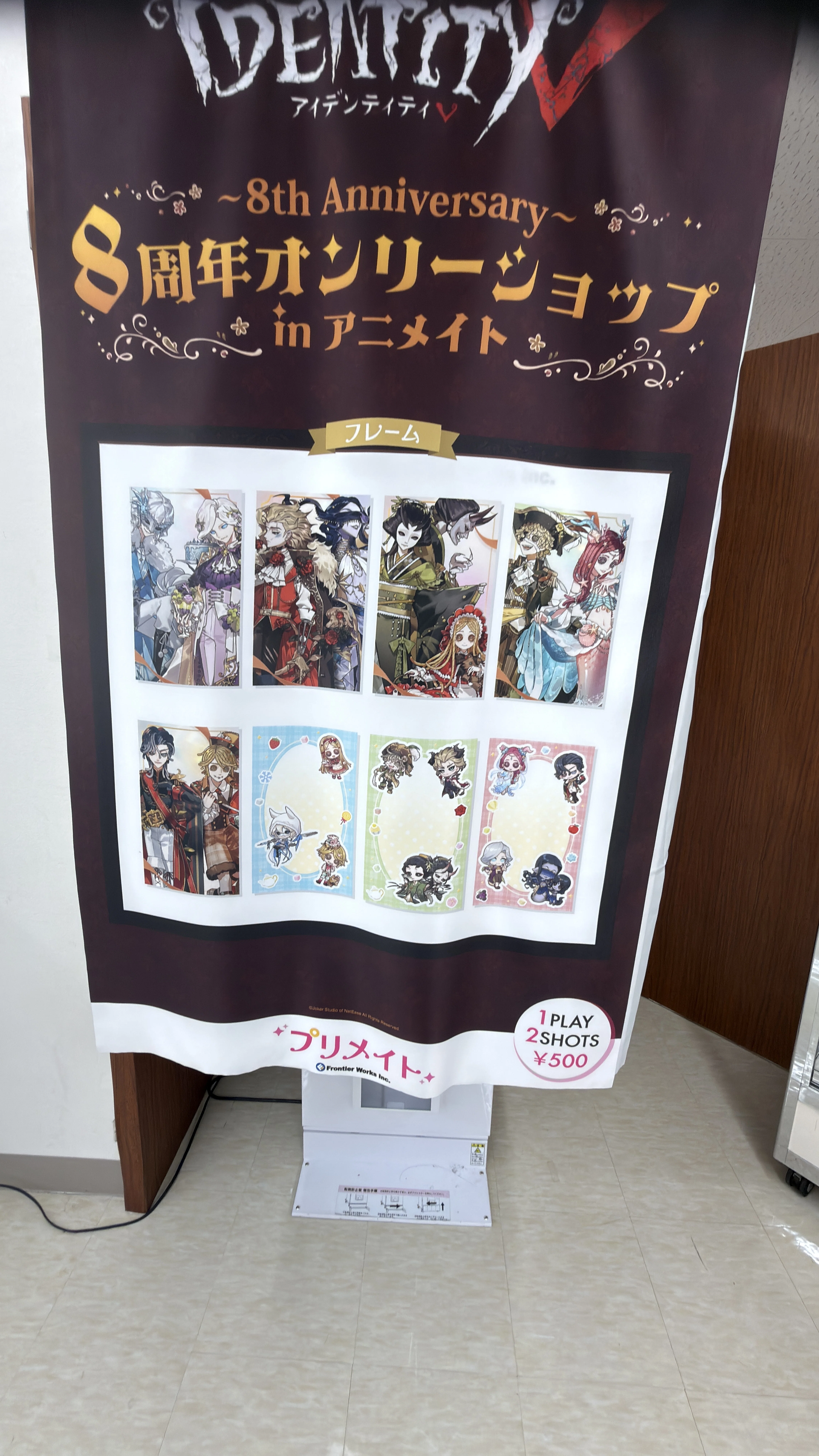 池袋アニメイト】Identity V 8周年オンリーショップ ティーパーティー