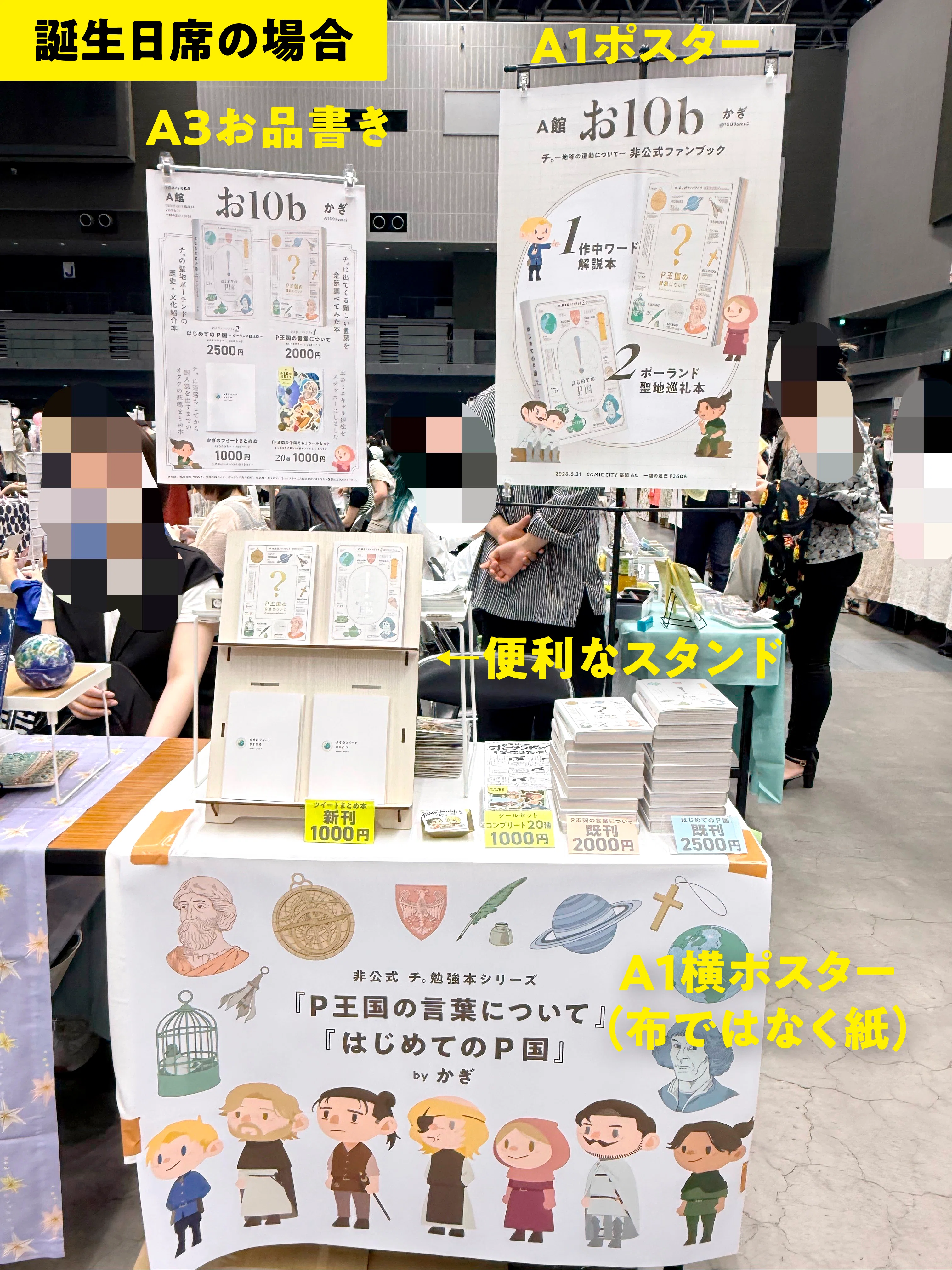 同人イベント設営の事例シェア｜かぎ