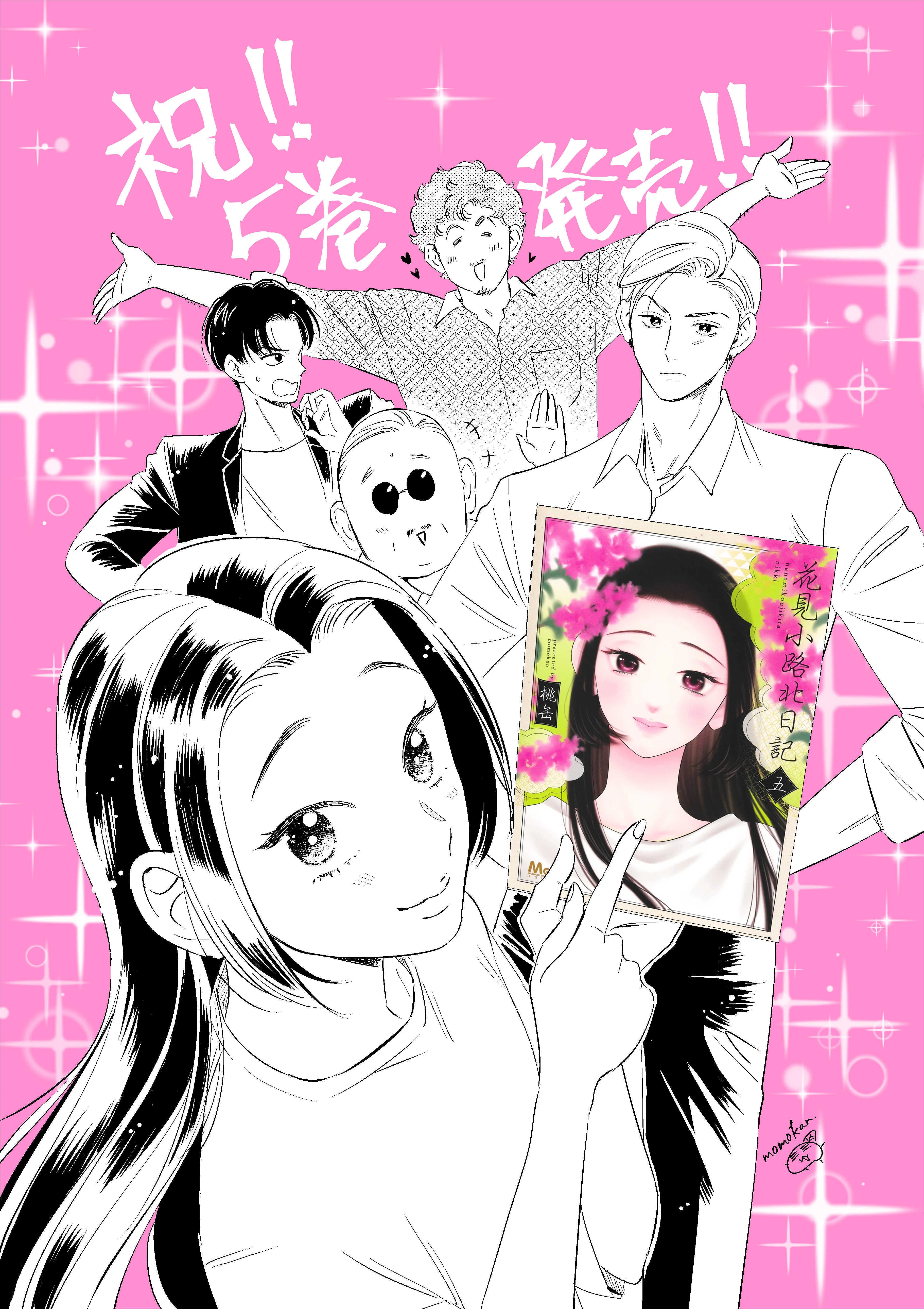 本日5巻発売！｜桃缶