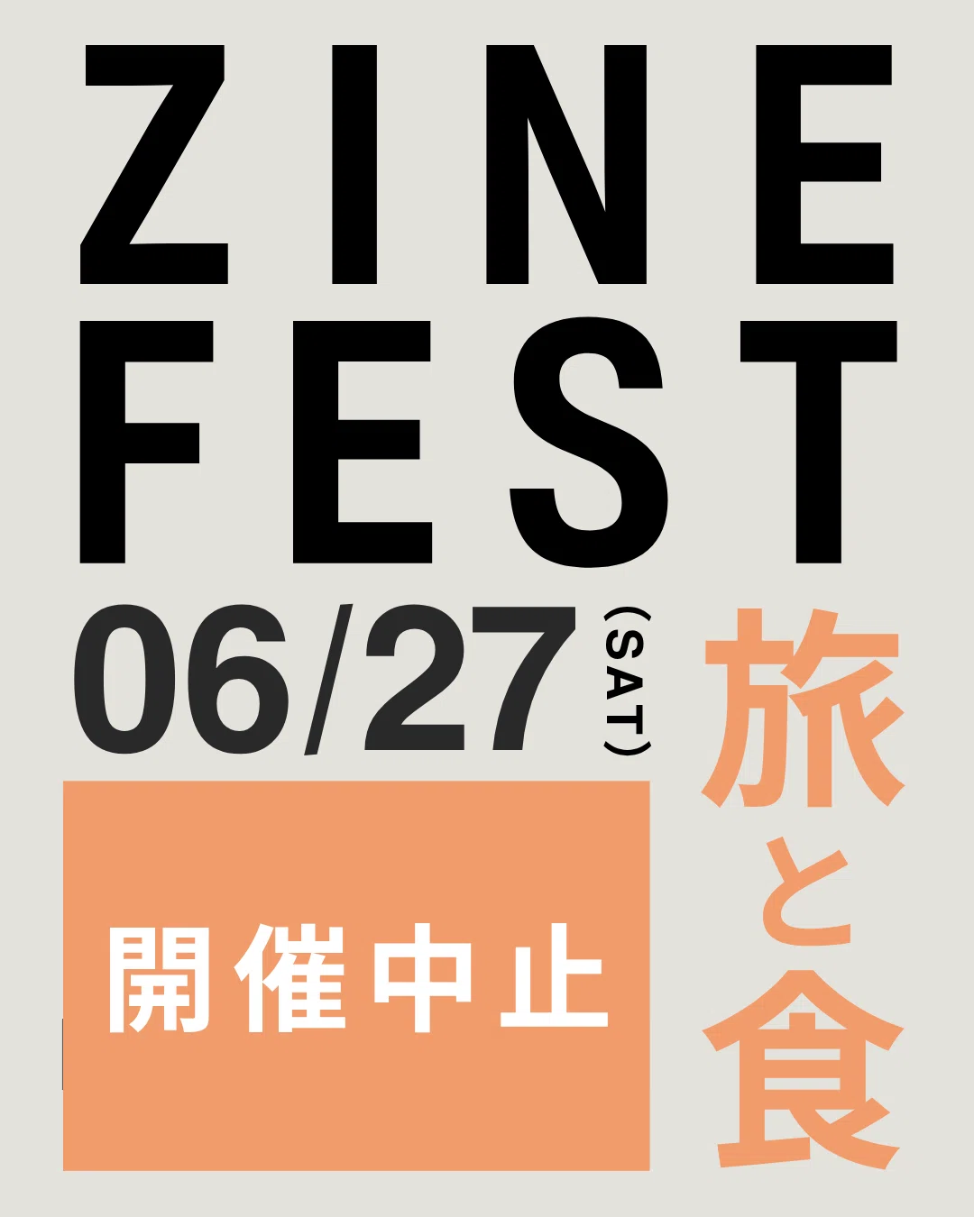 中止】ZINEフェス旅と食2026年6月27日（土）案内ページ｜BOOK CULTURE
