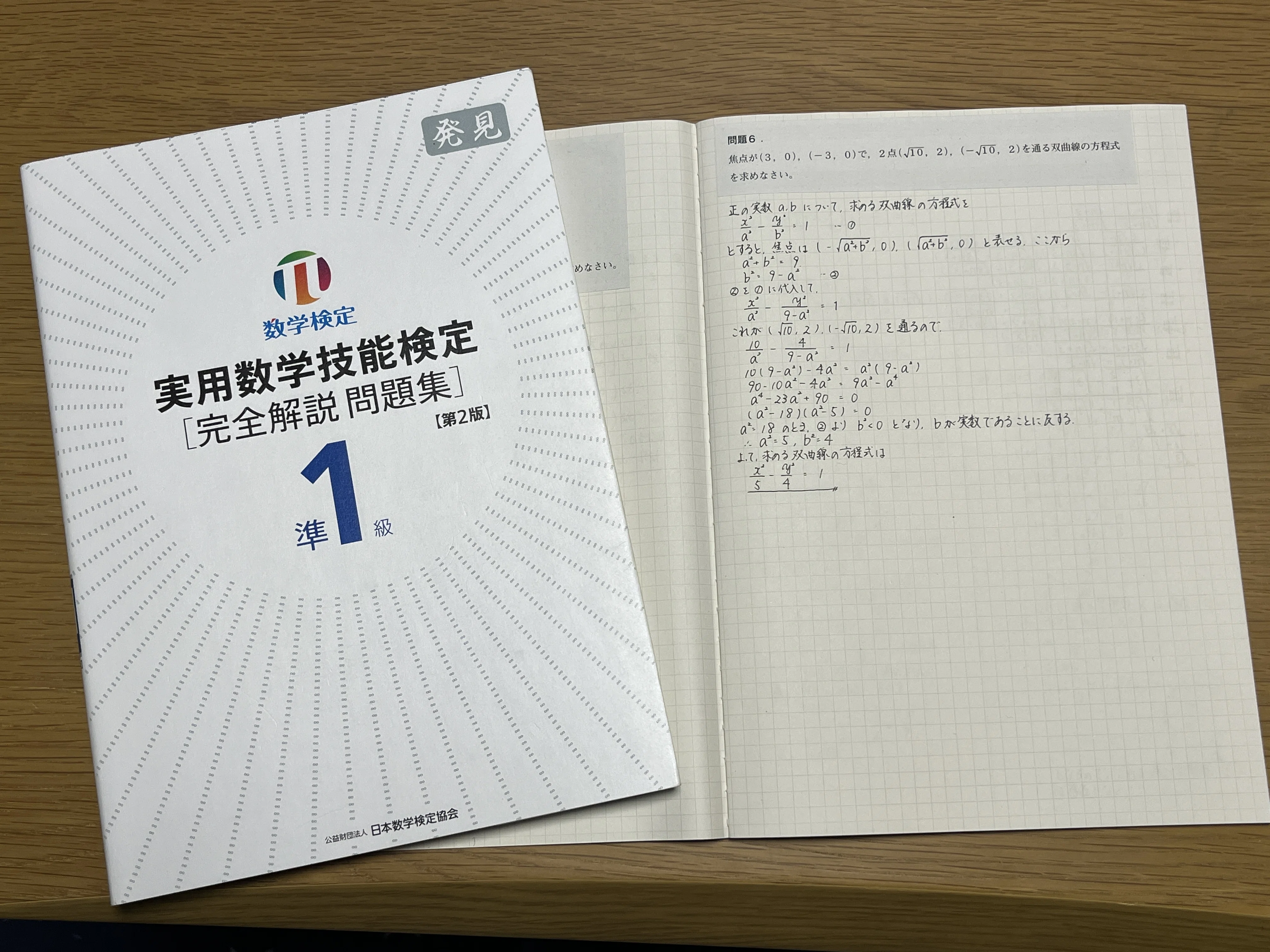 数学検定準1級】検定合格への道#01｜math-zono