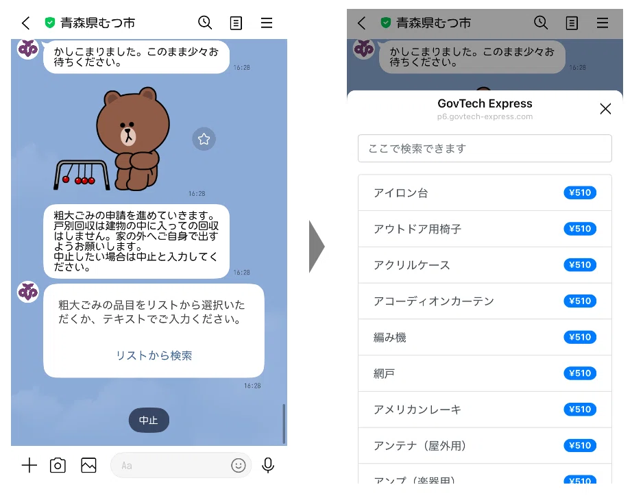 青森県むつ市】ごみ関連機能をLINEに統合し、ごみアプリと粗大ごみ等の
