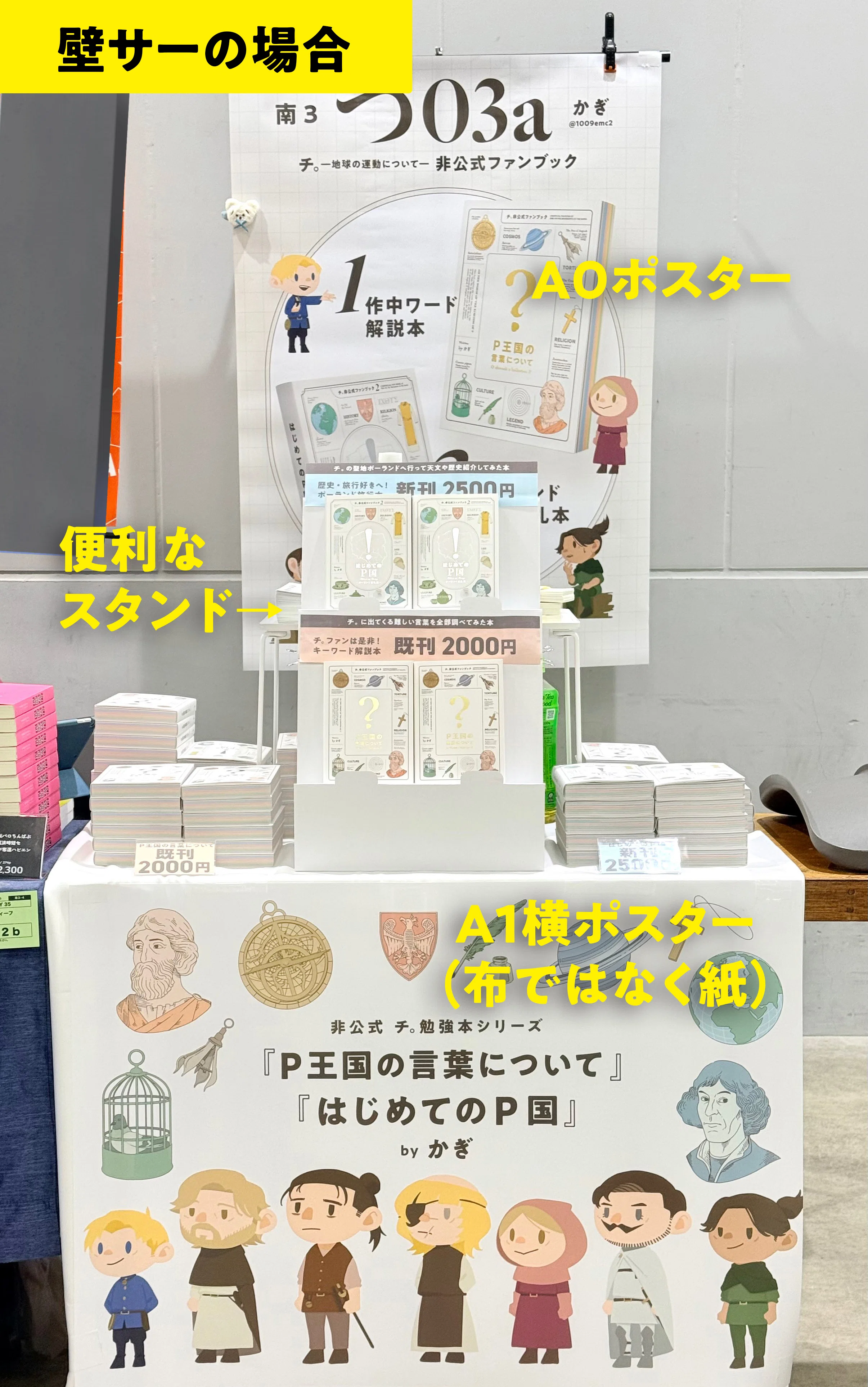 同人イベント設営の事例シェア｜かぎ
