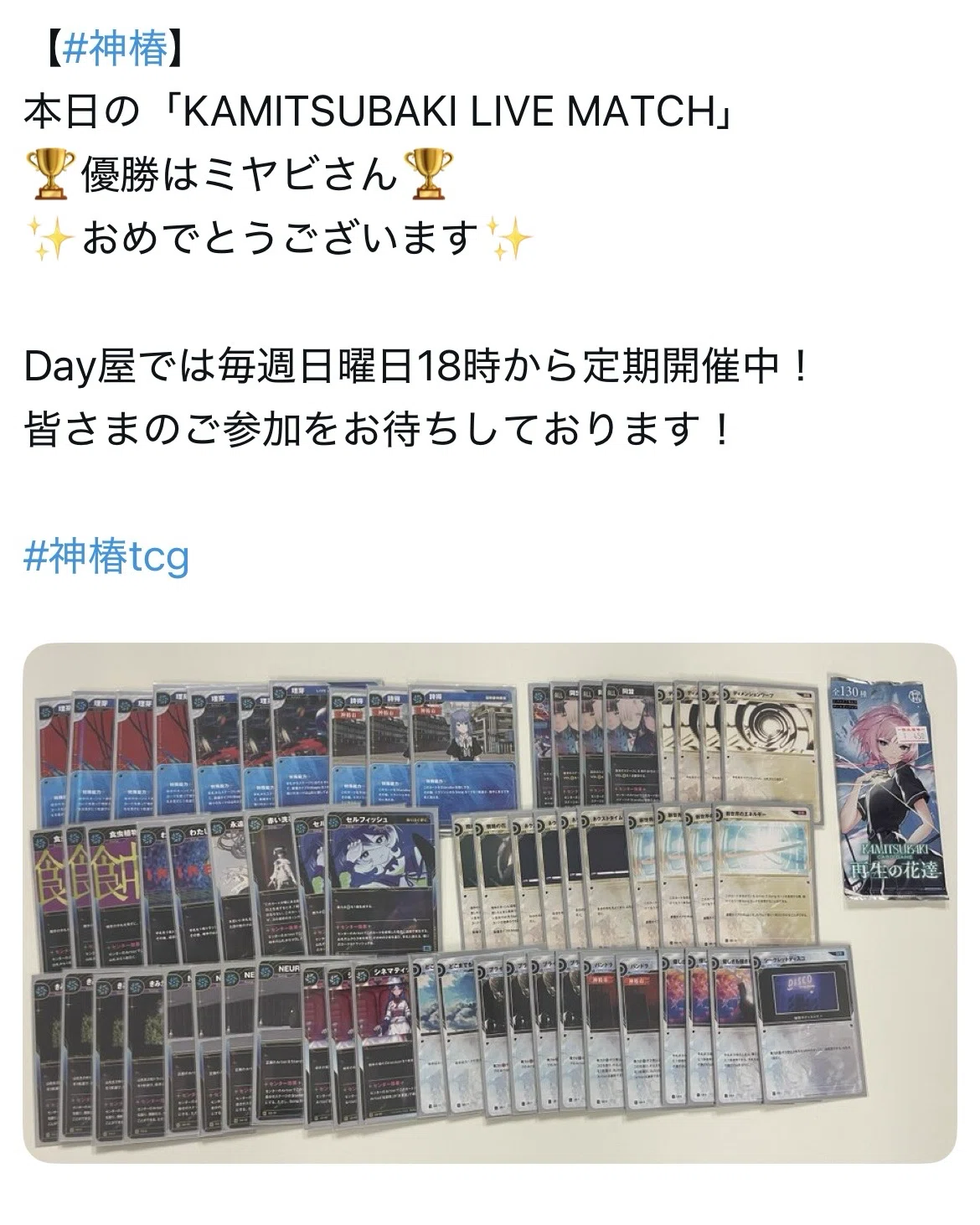 神椿TCG】第2回KAMITSUBAKI CHAMPIONSHIP 2026 調整レポート｜ミヤビ