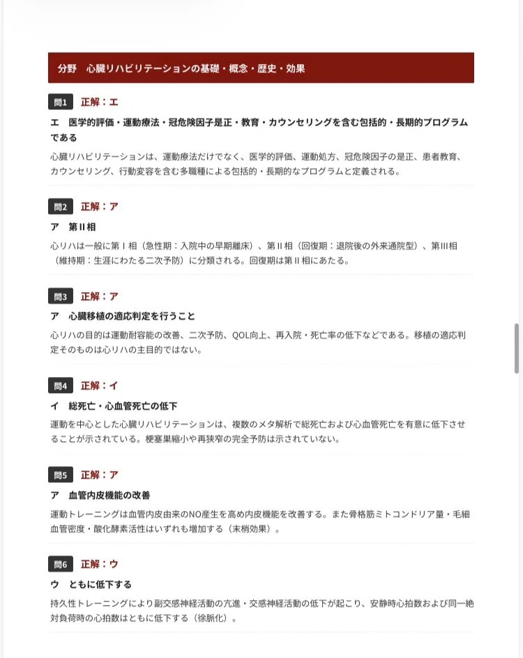 心臓リハビリテーション指導士】試験対策問題集300問 解答解説付き