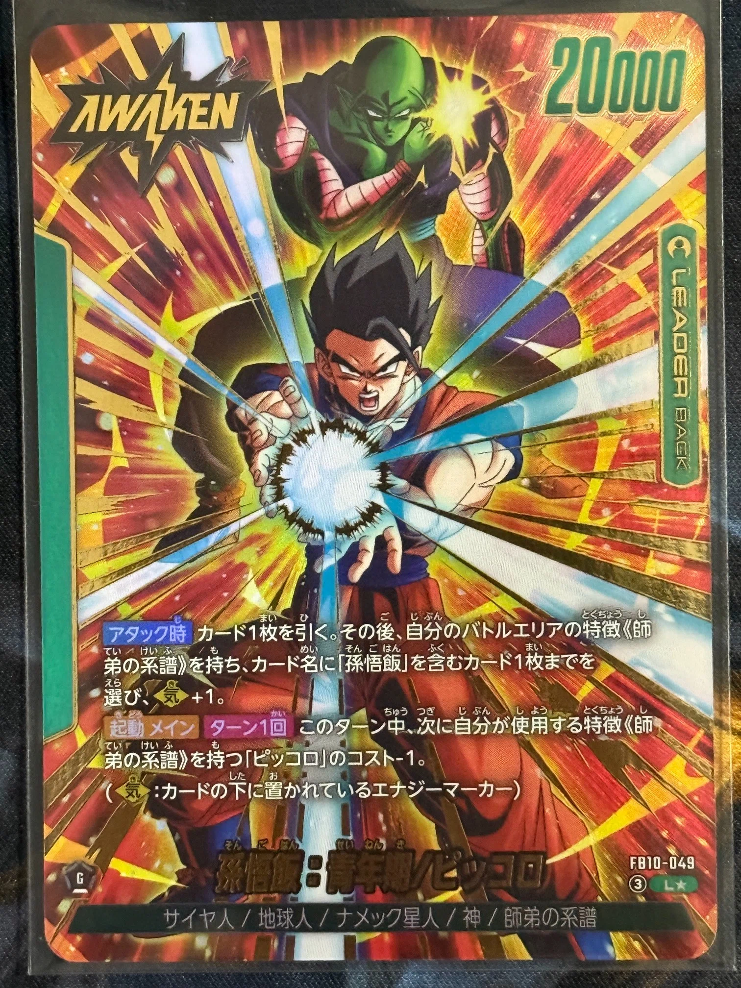 ドラゴンボールスーパーカードゲームフュージョンワールドを遊んでみた