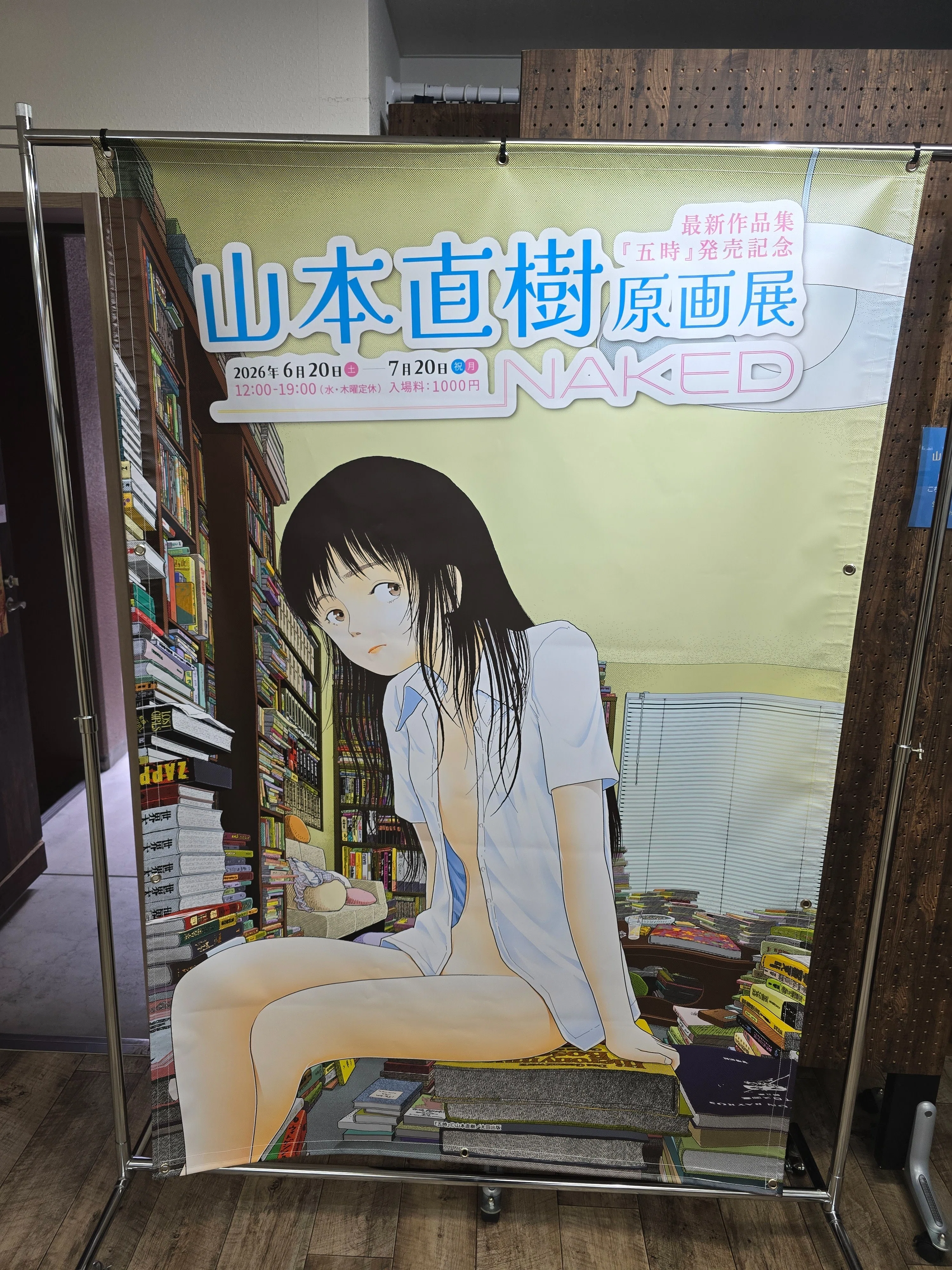 2026年6月23日 心斎橋 ベアトラップギャラリーにて山本直樹原画展を