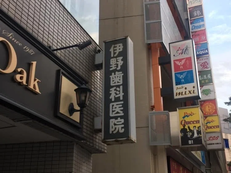 気になる看板 85｜笑門来福