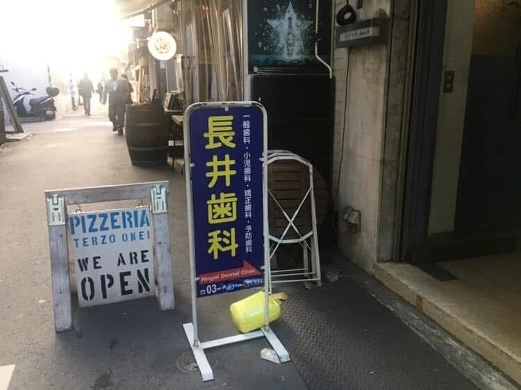気になる看板 85｜笑門来福