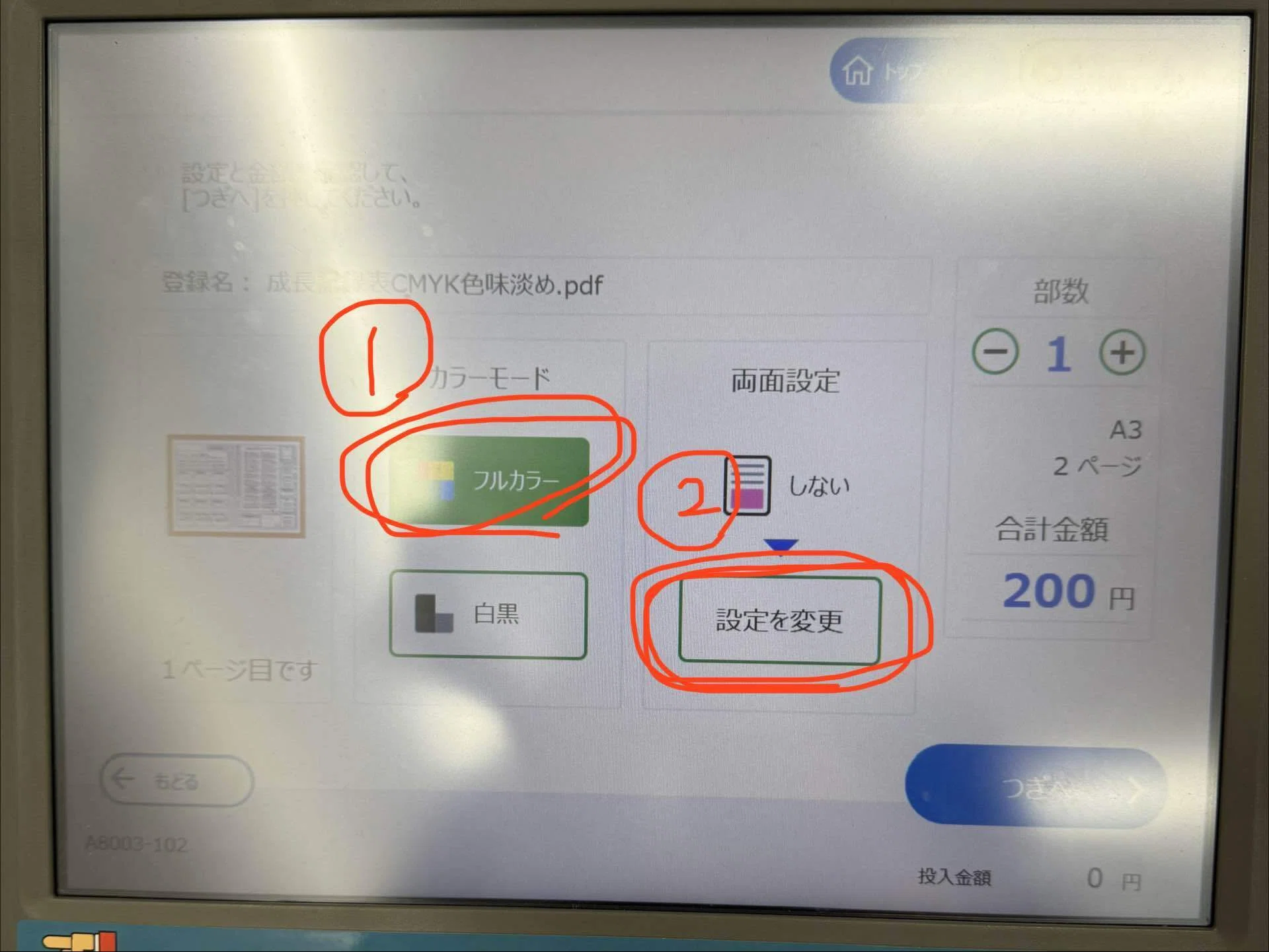 成長記録表の配布(無料ver.と有料ver.)｜ao.sora_sakura.pink
