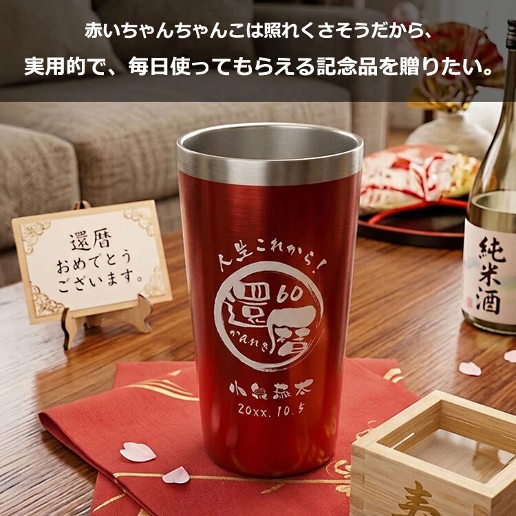 還暦祝いに「本当に喜ばれるプレゼント」とは？名前と想いを刻む名入れ