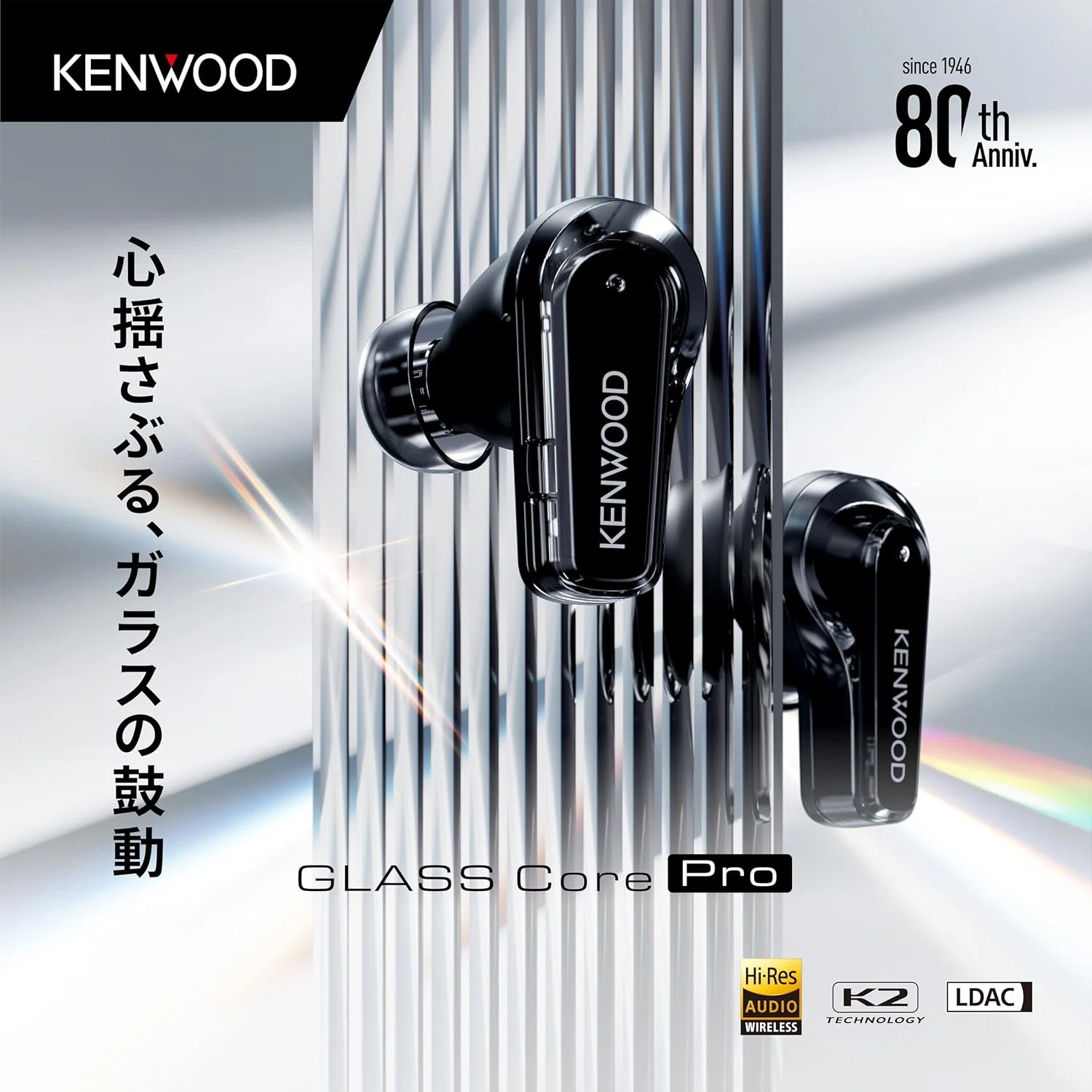 KENWOOD GLASS Core Pro｜Earphones Headphones みみlog