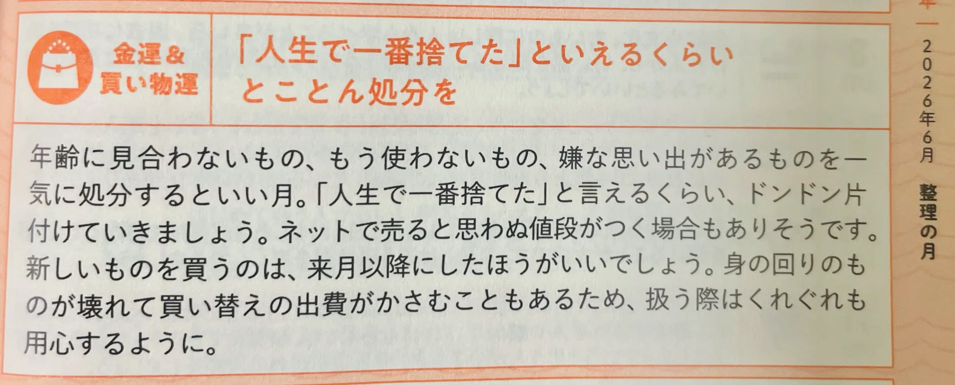 断捨離様確認用13点+おまけ 計25500円 ウチ、“断捨離”しました！ 6月2